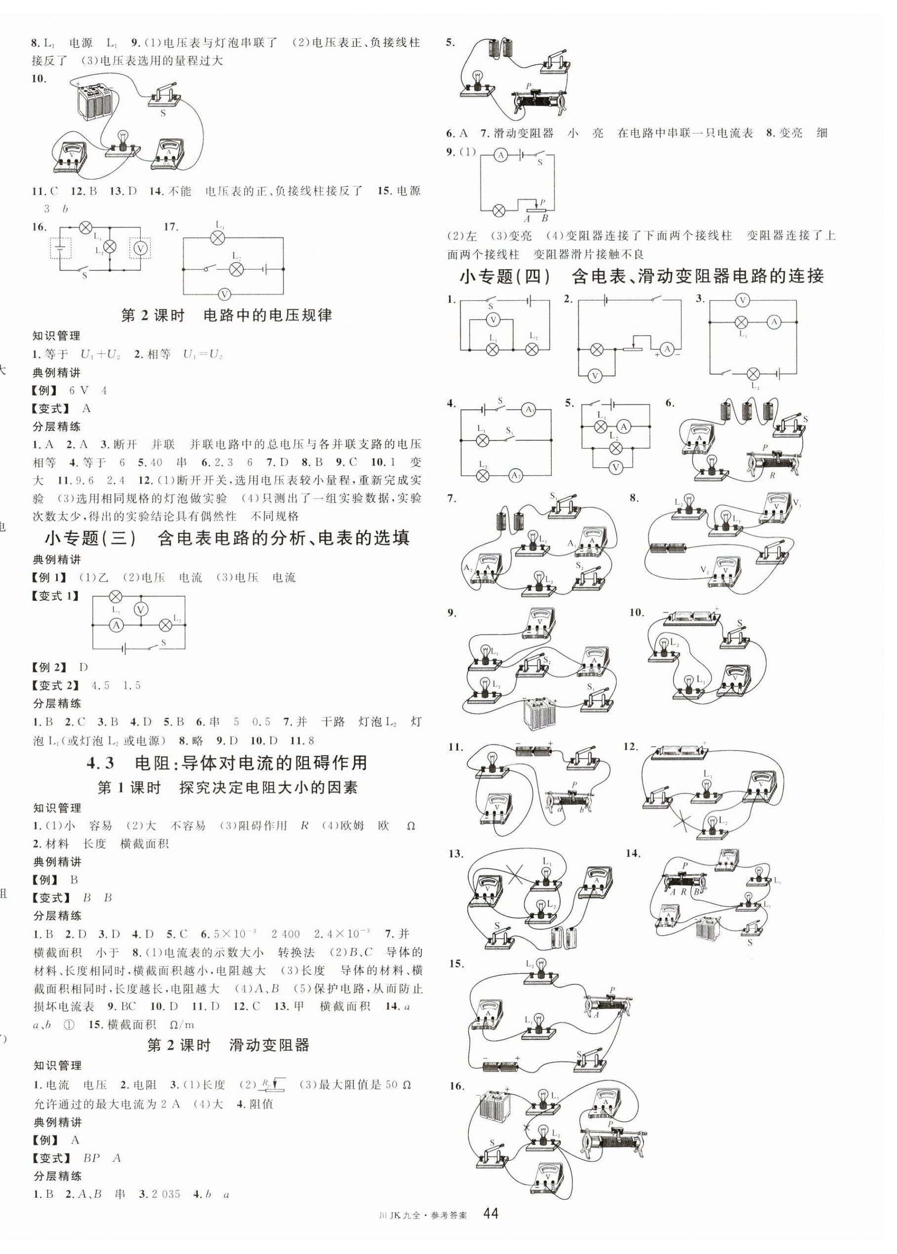 2023年名校課堂九年級物理全一冊教科版四川專版 第4頁