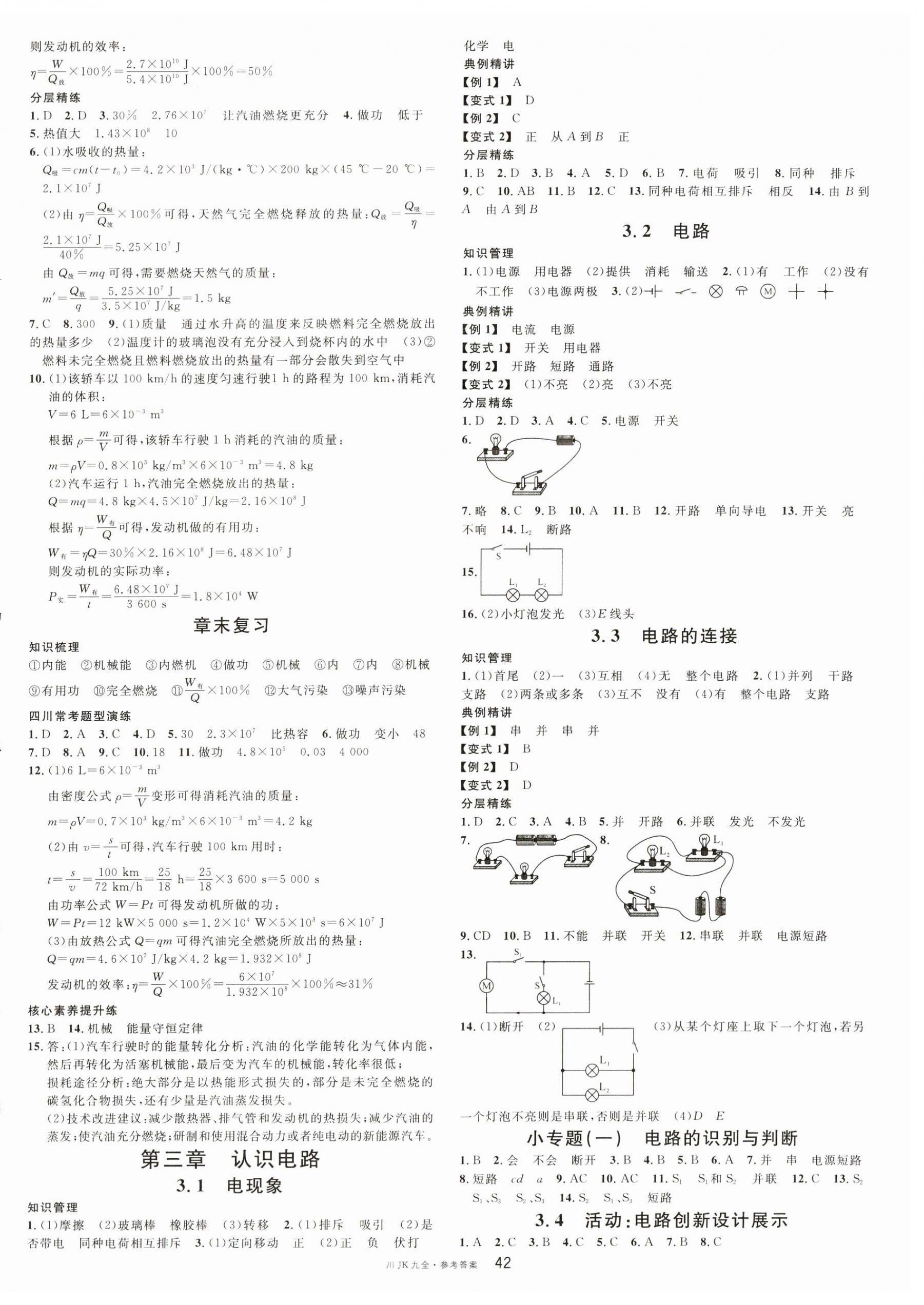 2023年名校課堂九年級物理全一冊教科版四川專版 第2頁