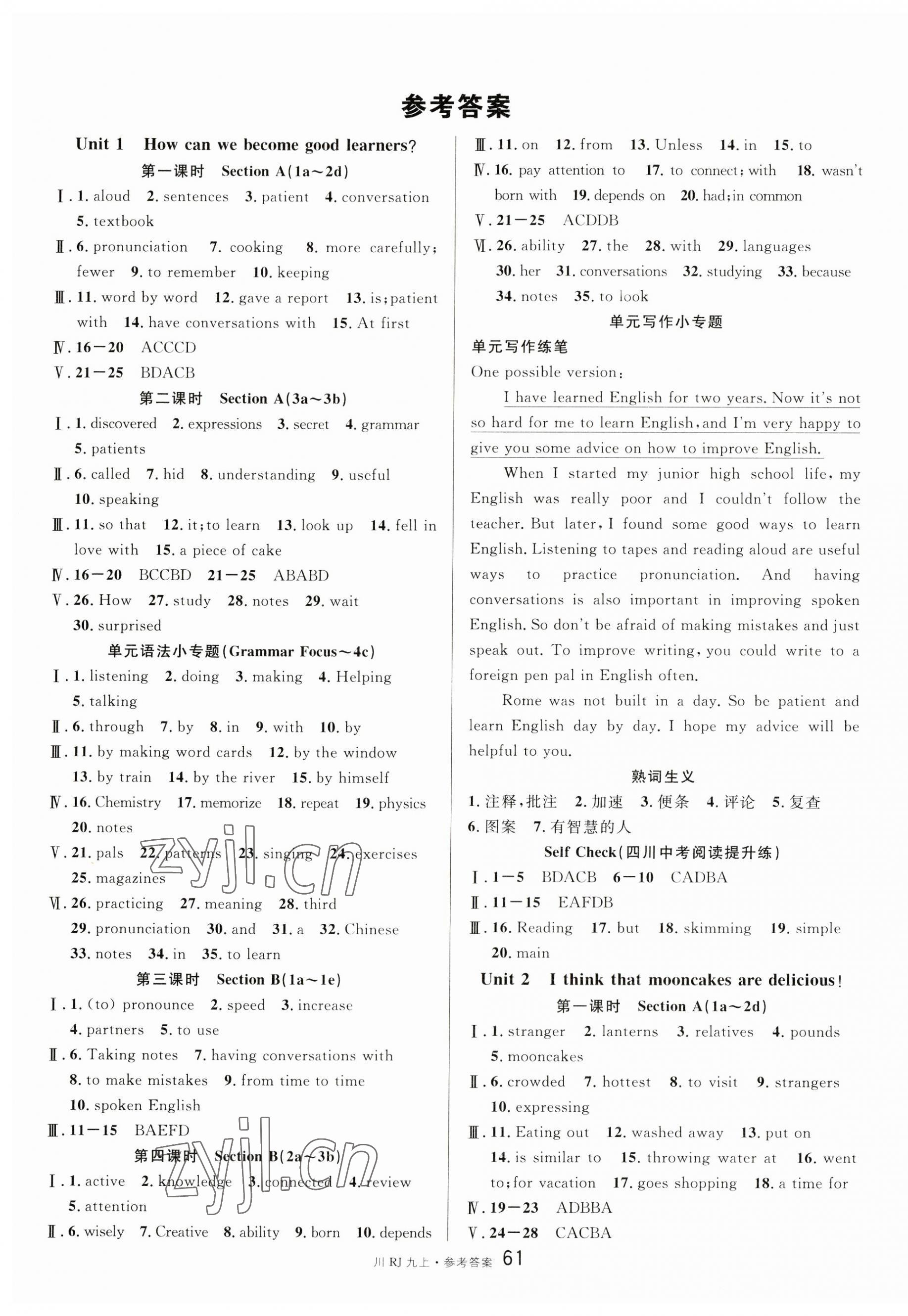 2023年名校課堂九年級英語上冊人教版四川專版 第1頁