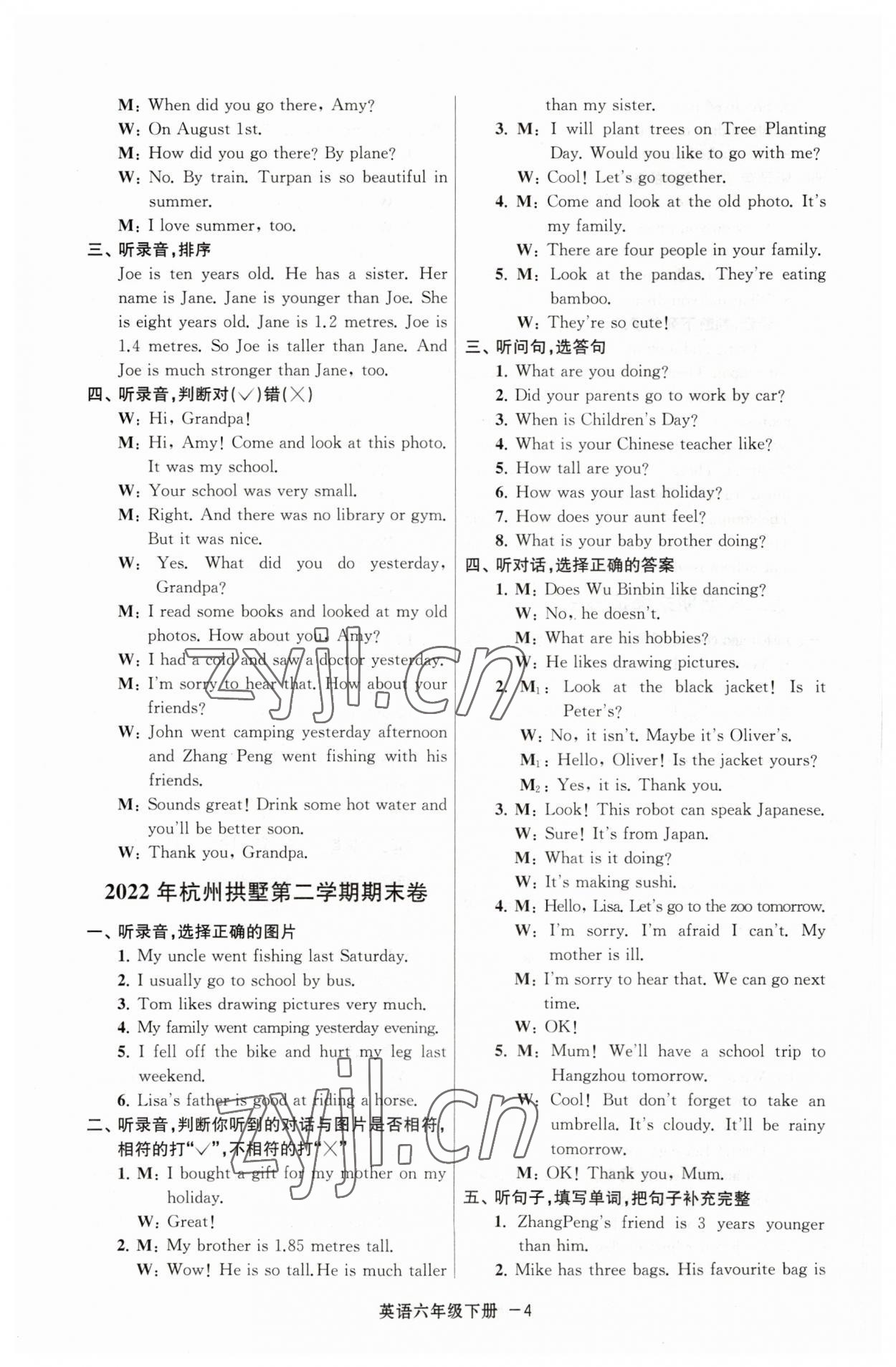 2023年浙江各地期末迎考卷六年級(jí)英語(yǔ)下冊(cè)人教版 第4頁(yè)