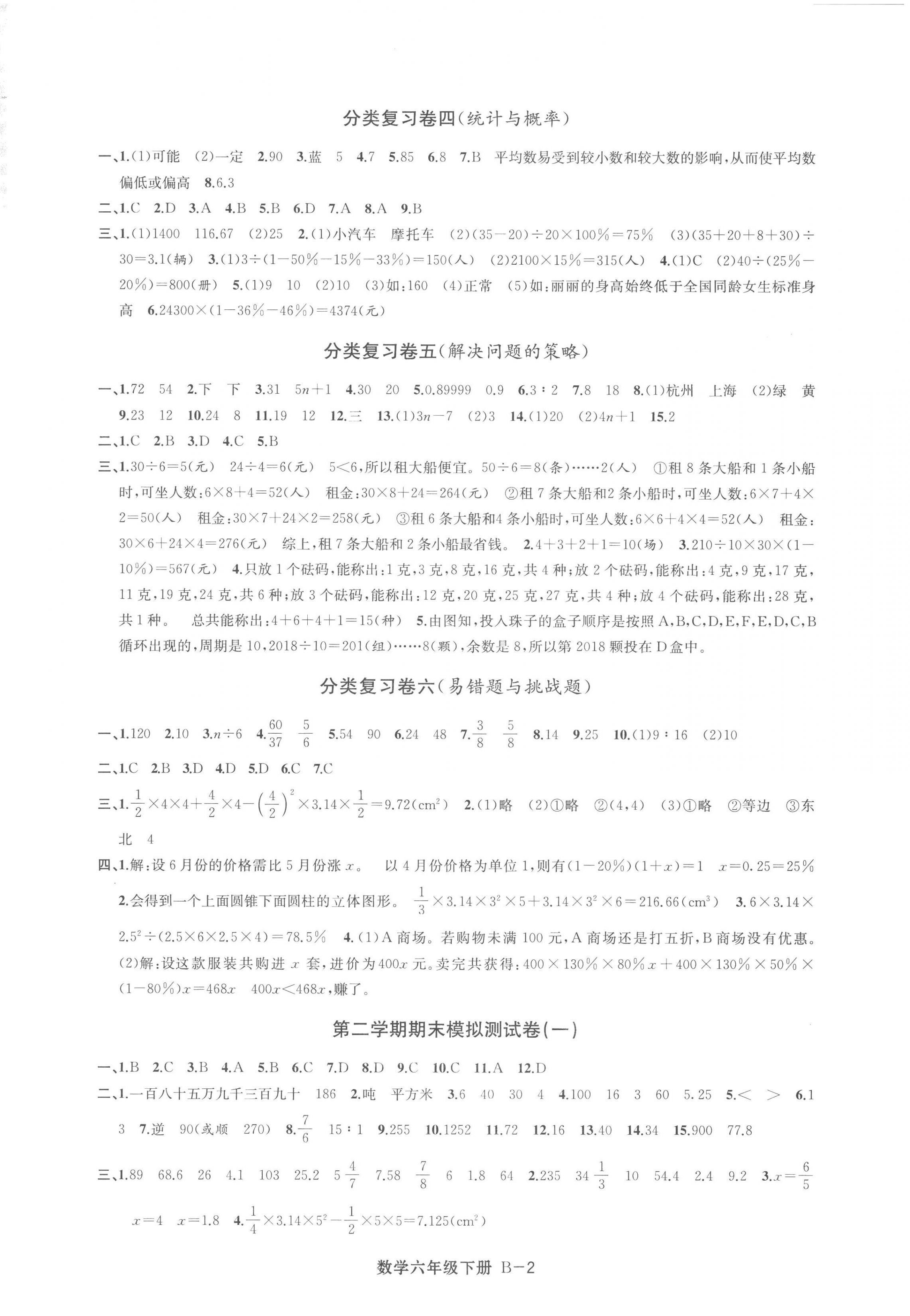 2023年浙江各地期末迎考卷六年級數(shù)學(xué)下冊北師大版 第2頁