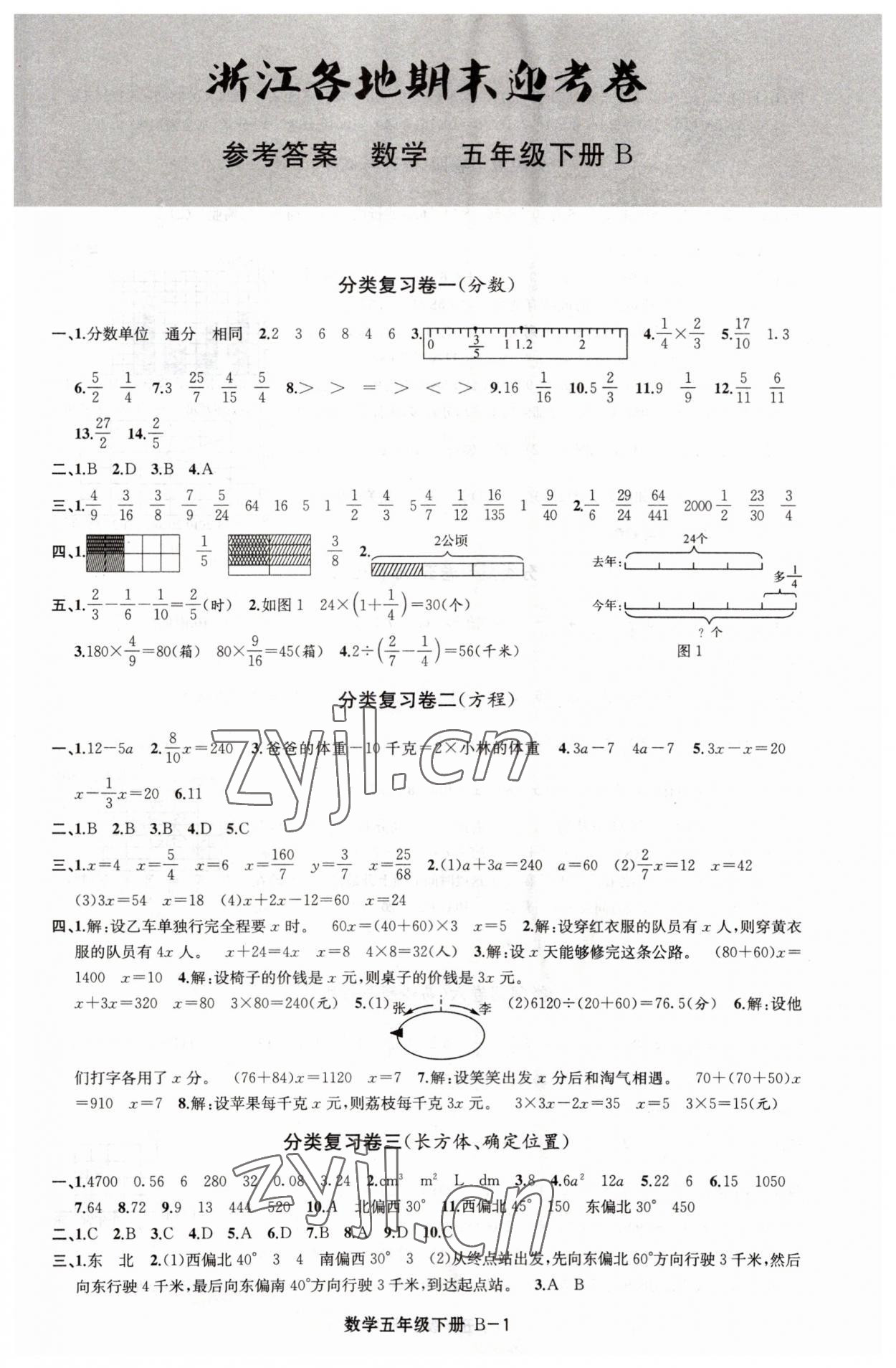 2023年浙江各地期末迎考卷五年級(jí)數(shù)學(xué)下冊(cè)北師大版 第1頁(yè)