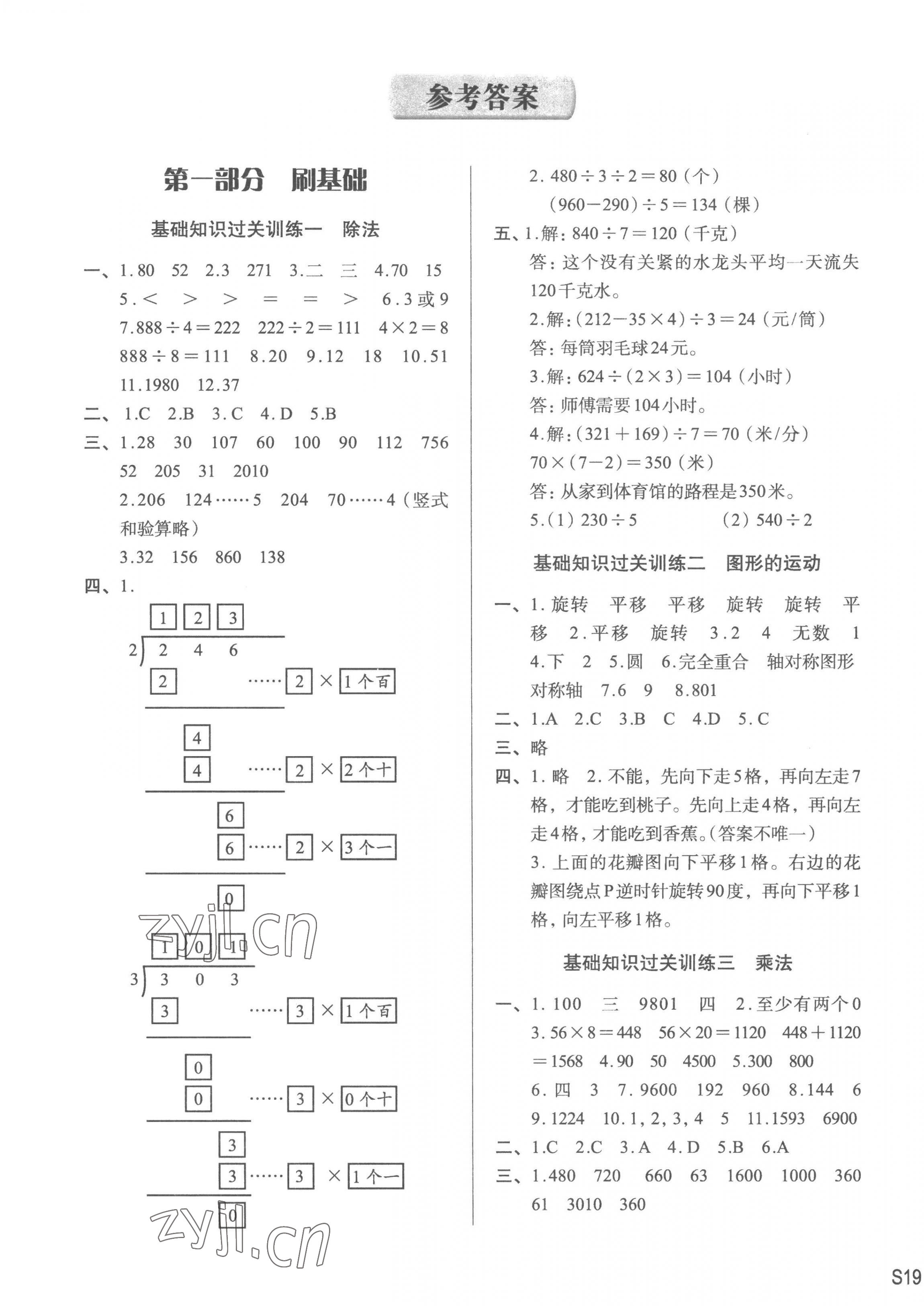 2023年知行合期末必刷題三年級數(shù)學(xué)下冊北師大版 第1頁