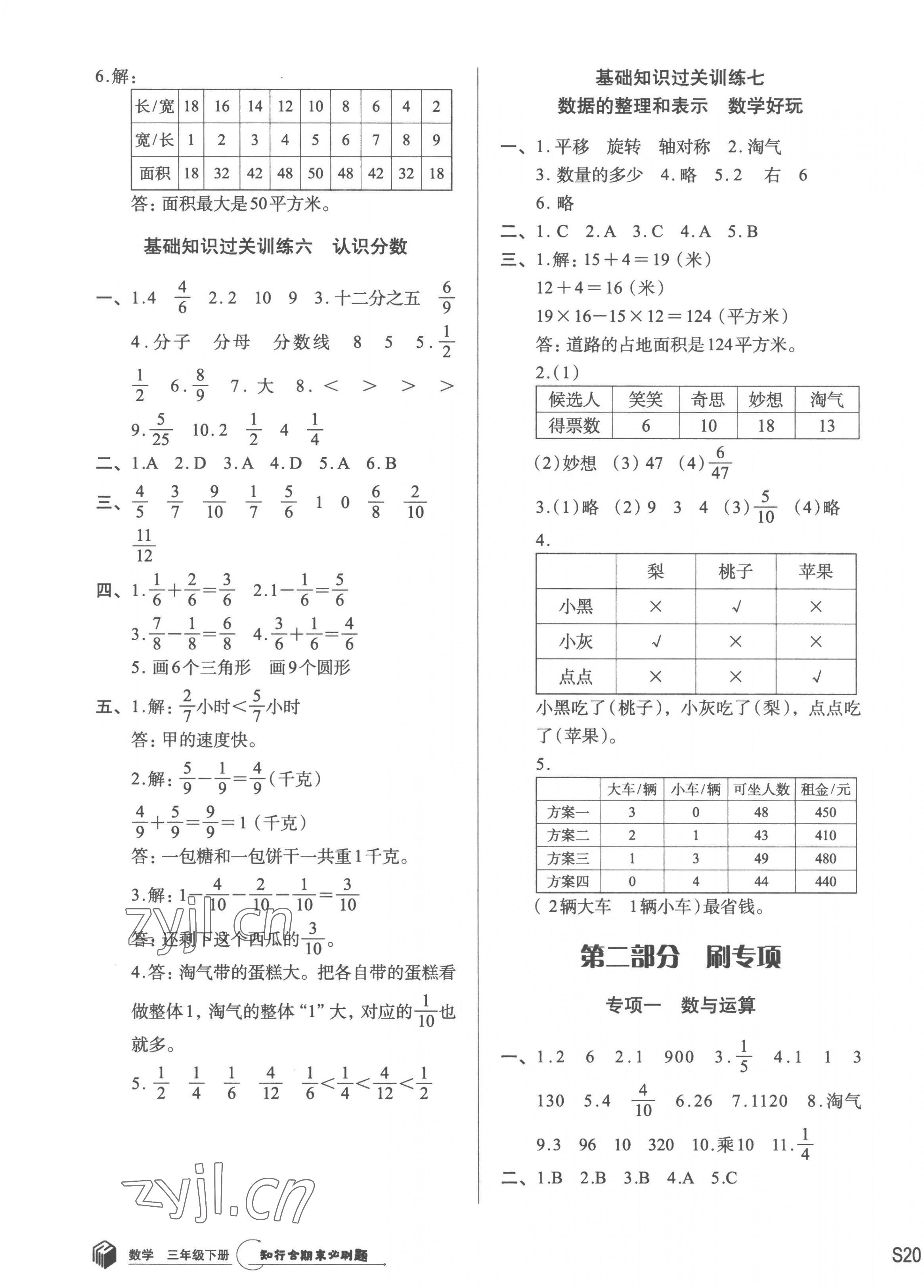 2023年知行合期末必刷題三年級數(shù)學(xué)下冊北師大版 第3頁