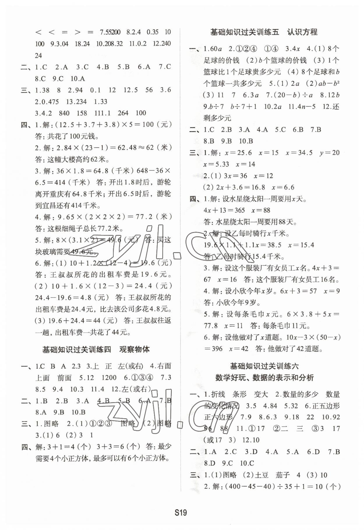 2023年知行合期末必刷題四年級數(shù)學(xué)下冊北師大版 參考答案第2頁