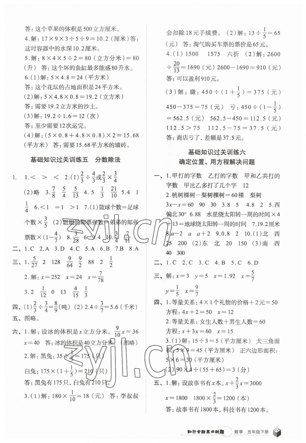 2023年知行合期末必刷題五年級數學下冊北師大版 參考答案第3頁