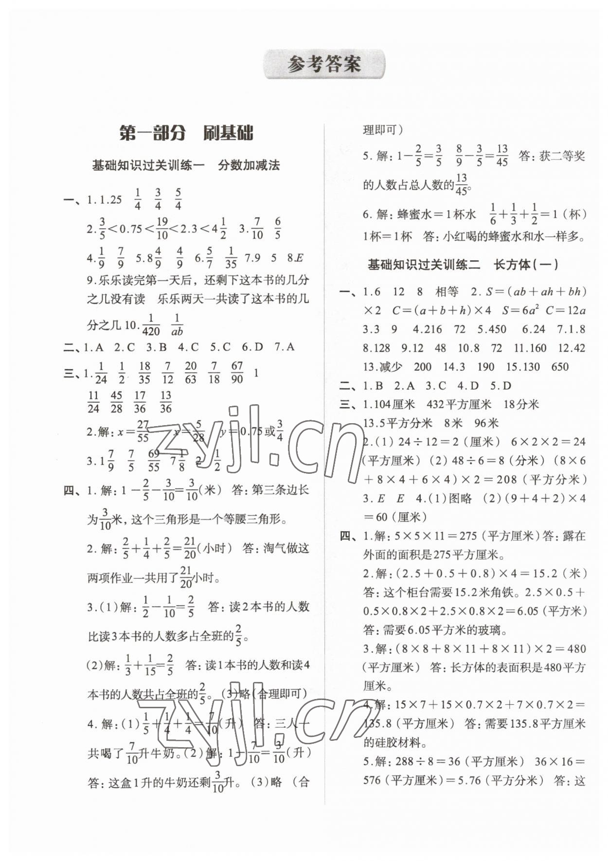 2023年知行合期末必刷題五年級(jí)數(shù)學(xué)下冊(cè)北師大版 參考答案第1頁