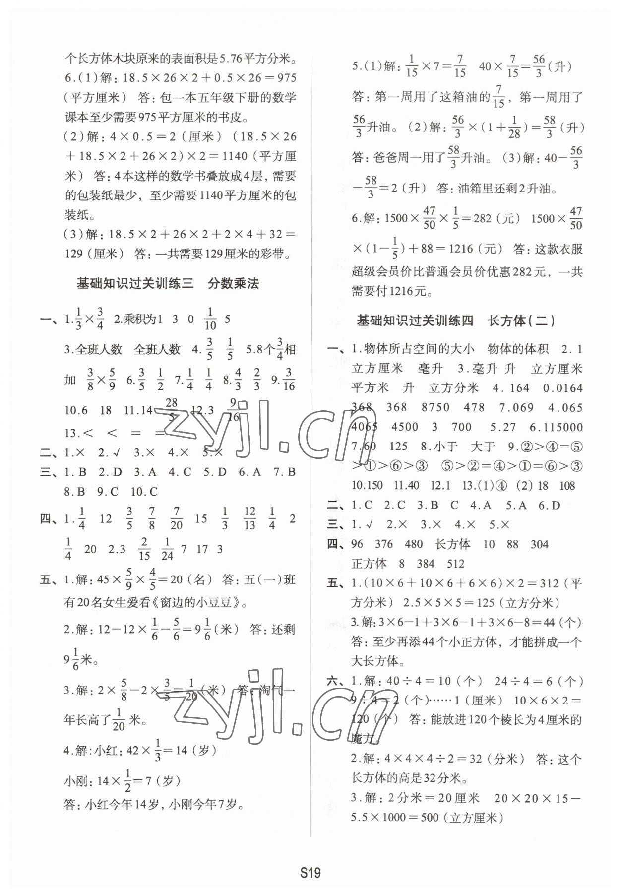 2023年知行合期末必刷题五年级数学下册北师大版 参考答案第2页