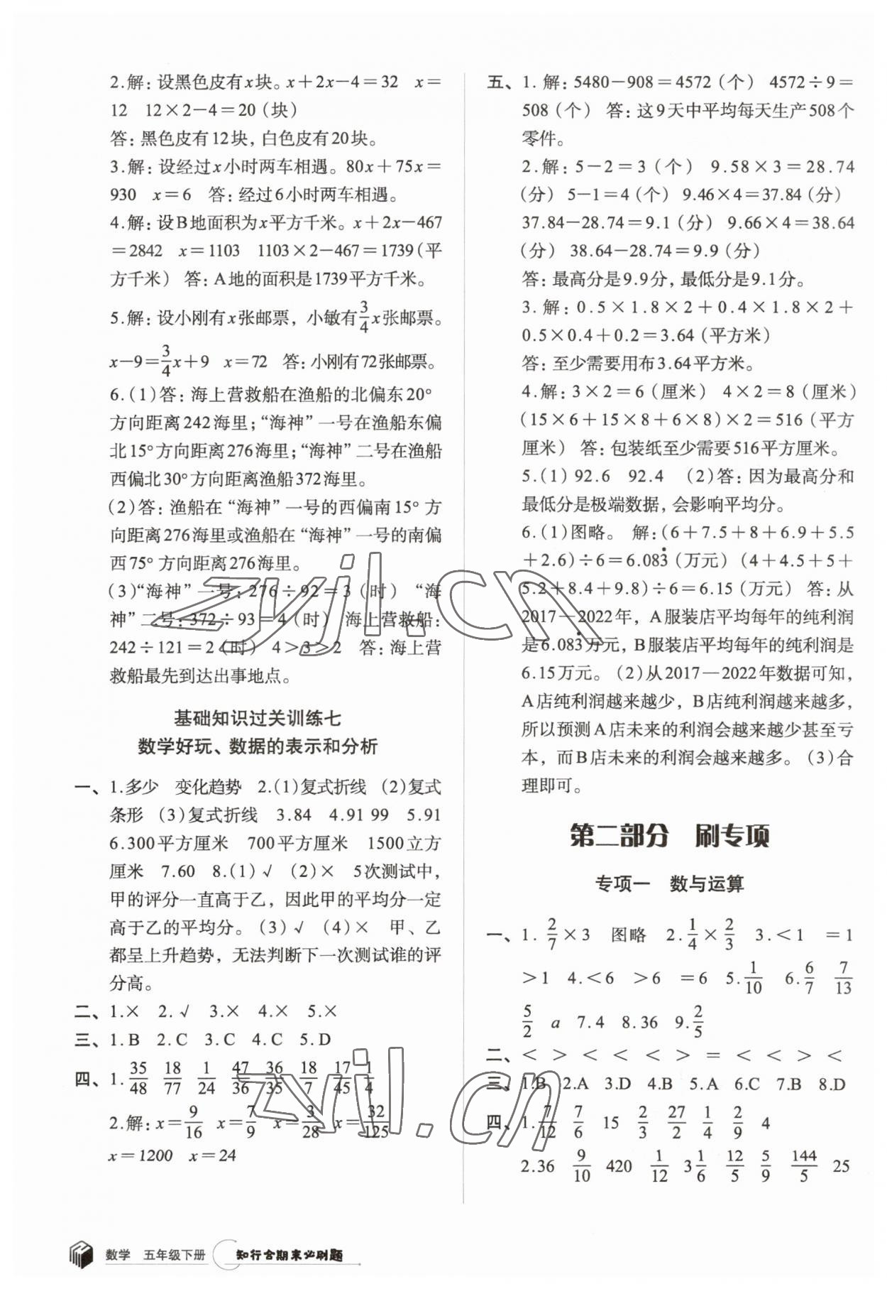 2023年知行合期末必刷題五年級數學下冊北師大版 參考答案第4頁
