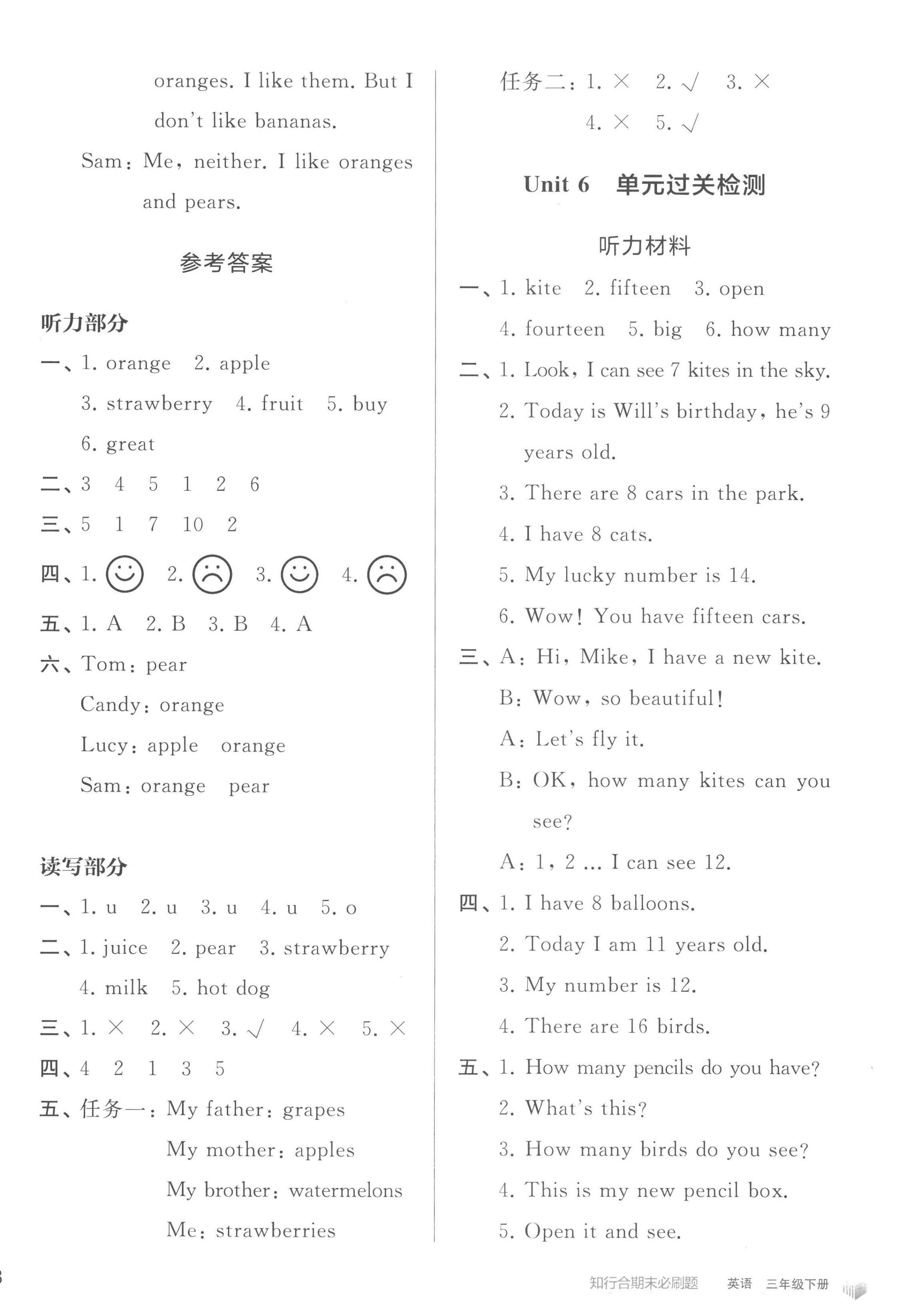 2023年知行合期末必刷題三年級(jí)英語(yǔ)下冊(cè)人教版 第6頁(yè)