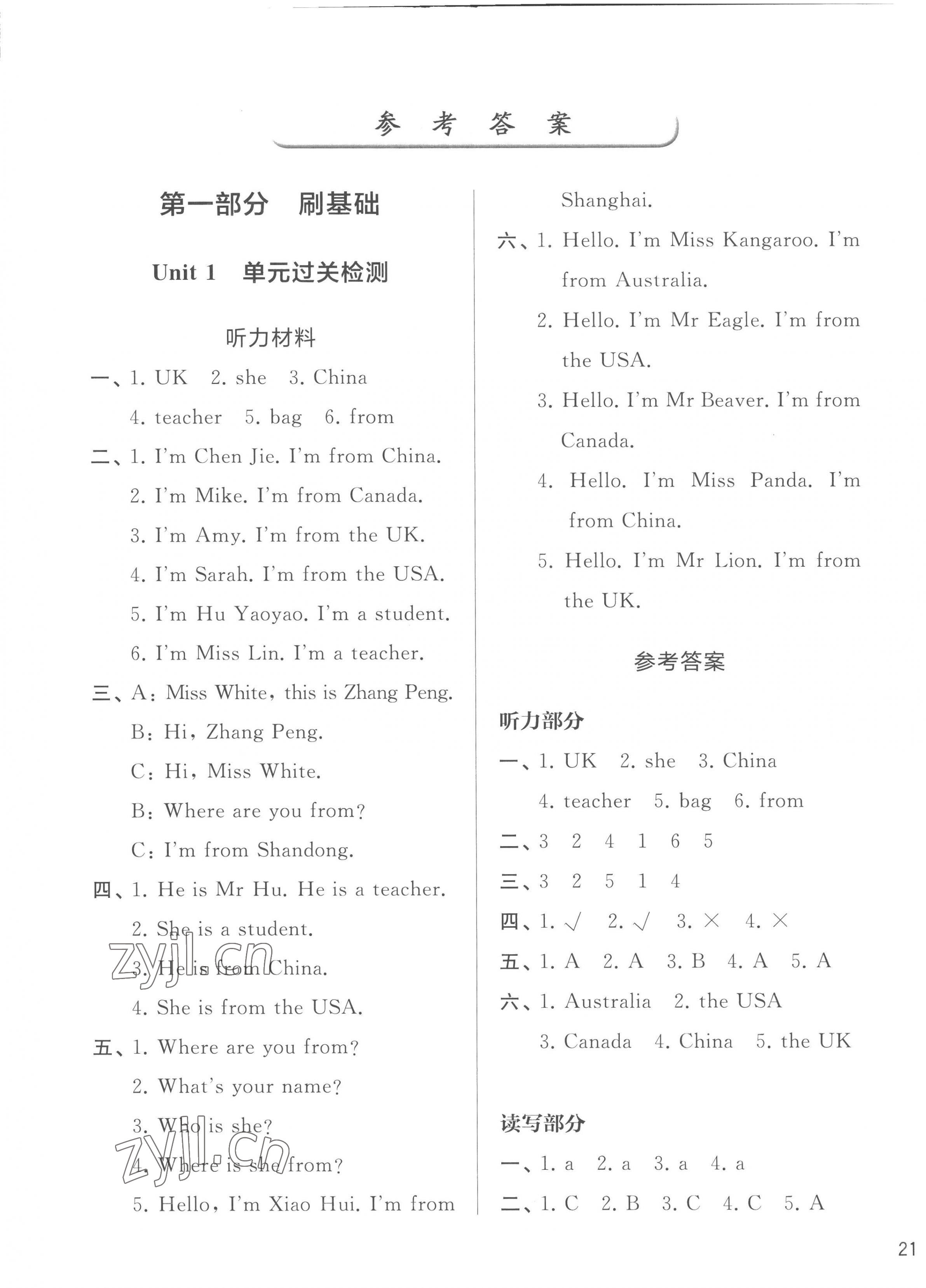 2023年知行合期末必刷題三年級英語下冊人教版 第1頁