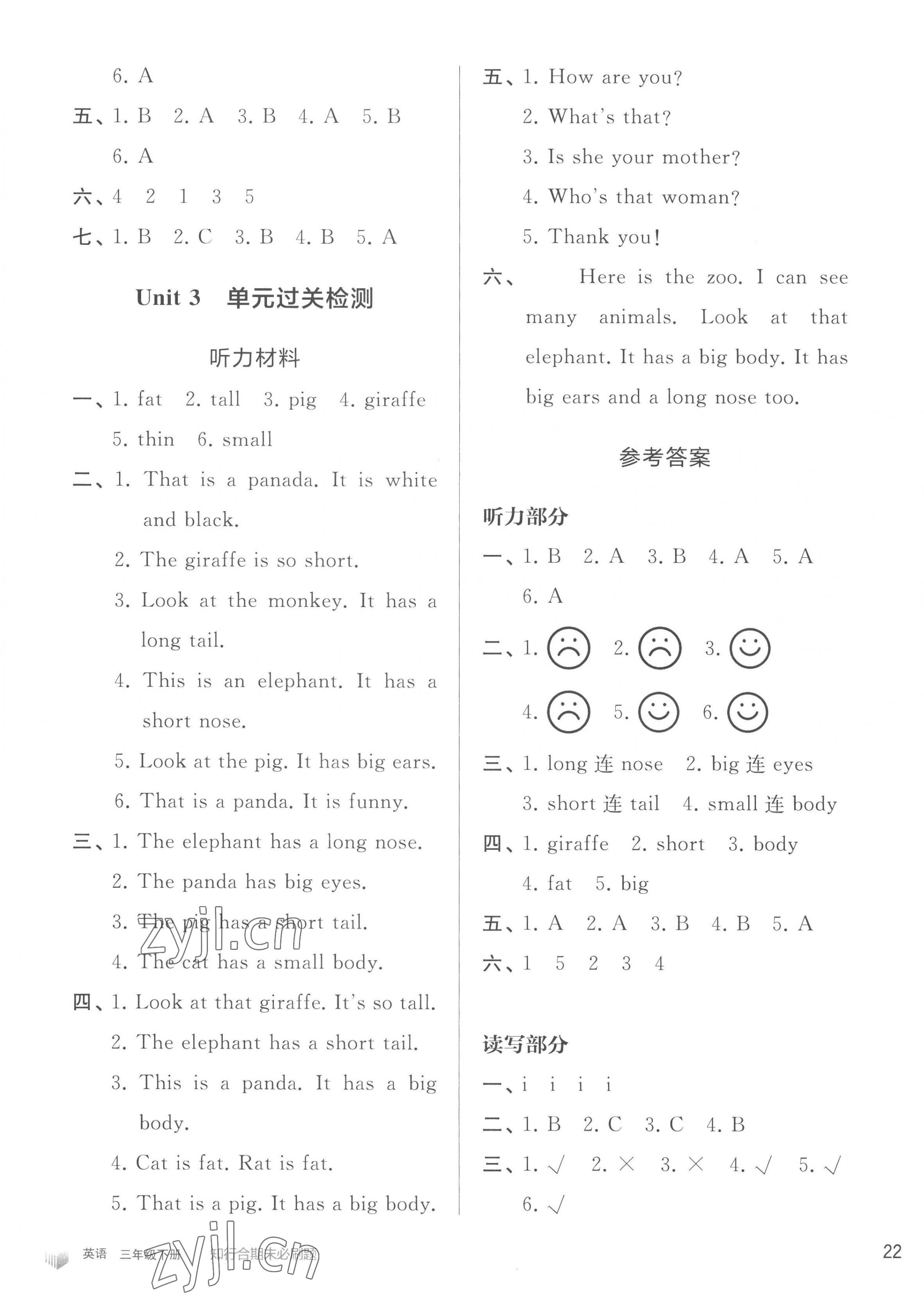 2023年知行合期末必刷題三年級(jí)英語(yǔ)下冊(cè)人教版 第3頁(yè)