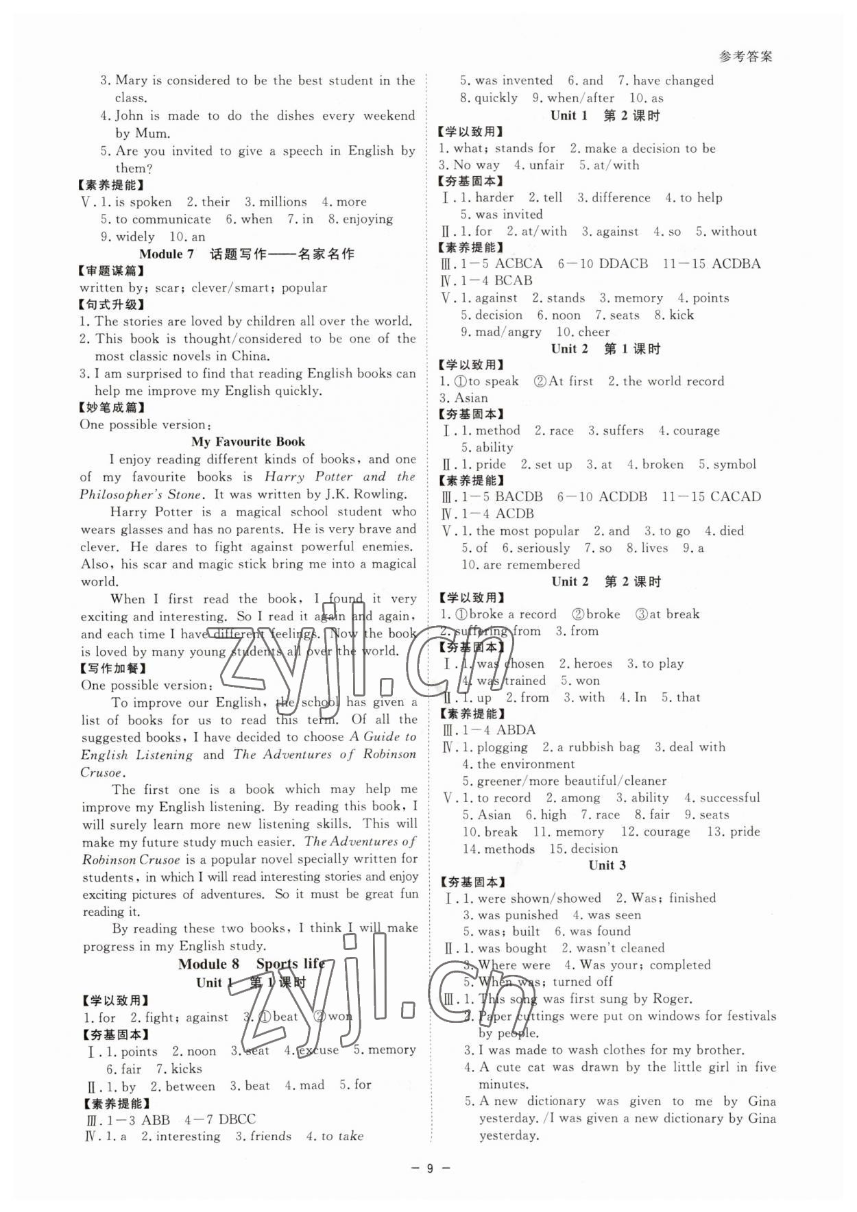 2023年全效學(xué)習(xí)課時(shí)提優(yōu)九年級英語全一冊外研版精華版 參考答案第8頁