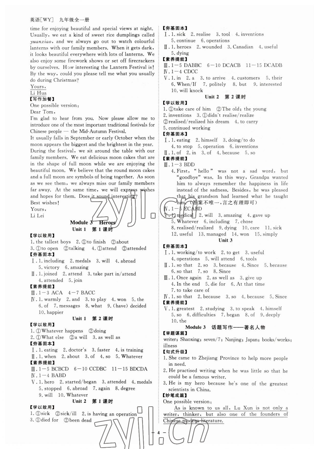 2023年全效學(xué)習(xí)課時(shí)提優(yōu)九年級(jí)英語(yǔ)全一冊(cè)外研版精華版 參考答案第3頁(yè)