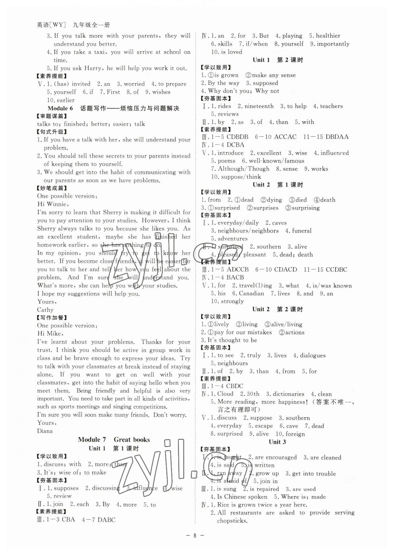 2023年全效學(xué)習(xí)課時(shí)提優(yōu)九年級(jí)英語(yǔ)全一冊(cè)外研版精華版 參考答案第7頁(yè)