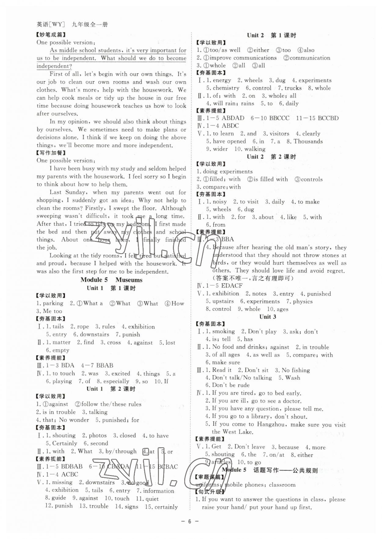 2023年全效學(xué)習(xí)課時(shí)提優(yōu)九年級英語全一冊外研版精華版 參考答案第5頁