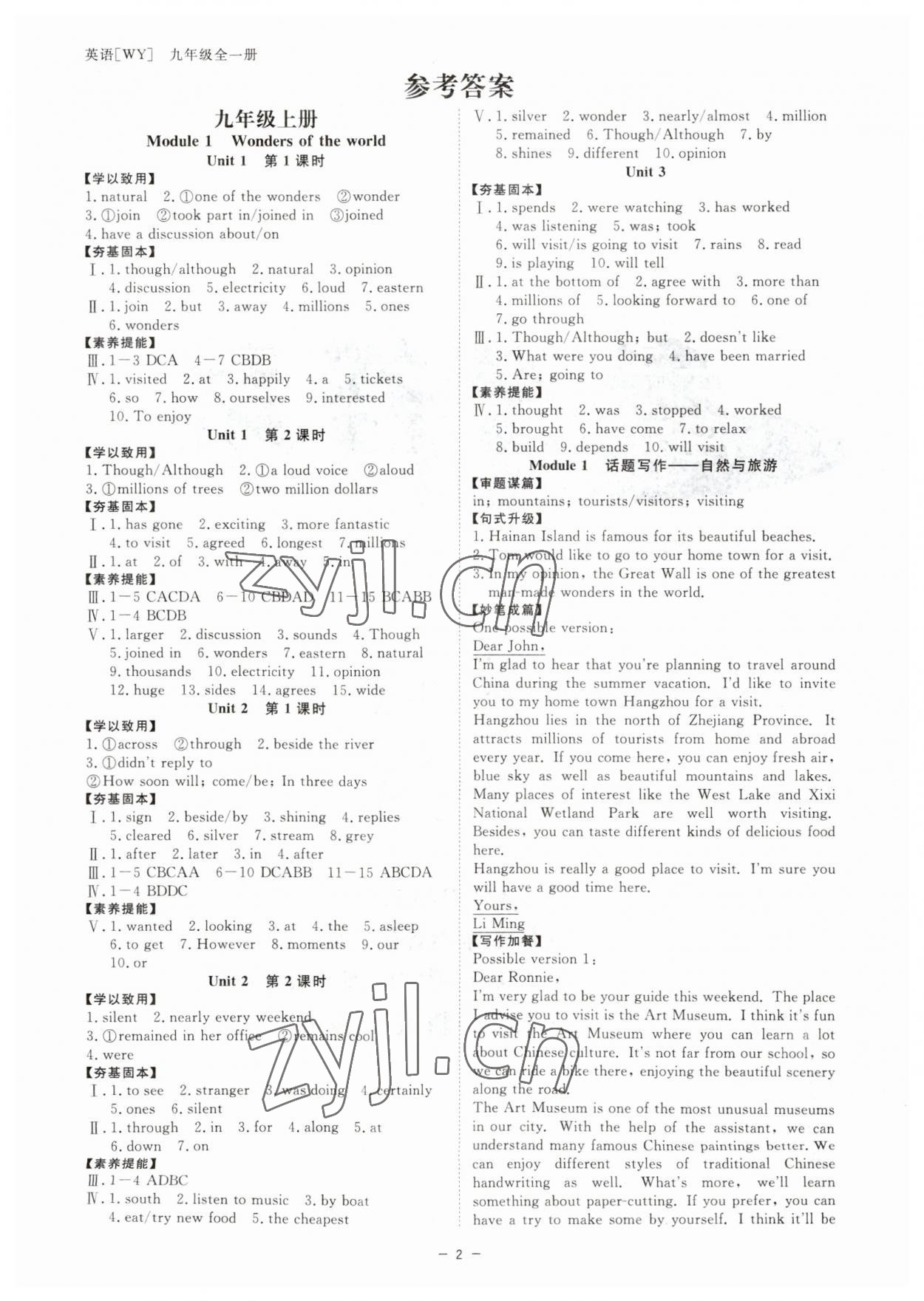 2023年全效學習課時提優(yōu)九年級英語全一冊外研版精華版 參考答案第1頁