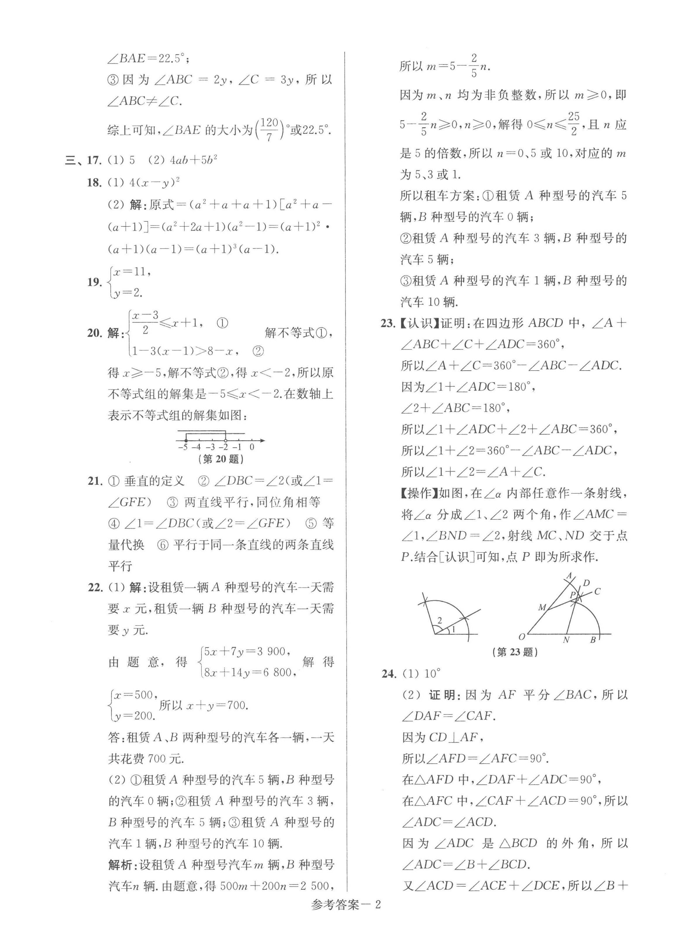 2023年超能学典名牌中学期末突破一卷通七年级数学下册苏科版 第2页