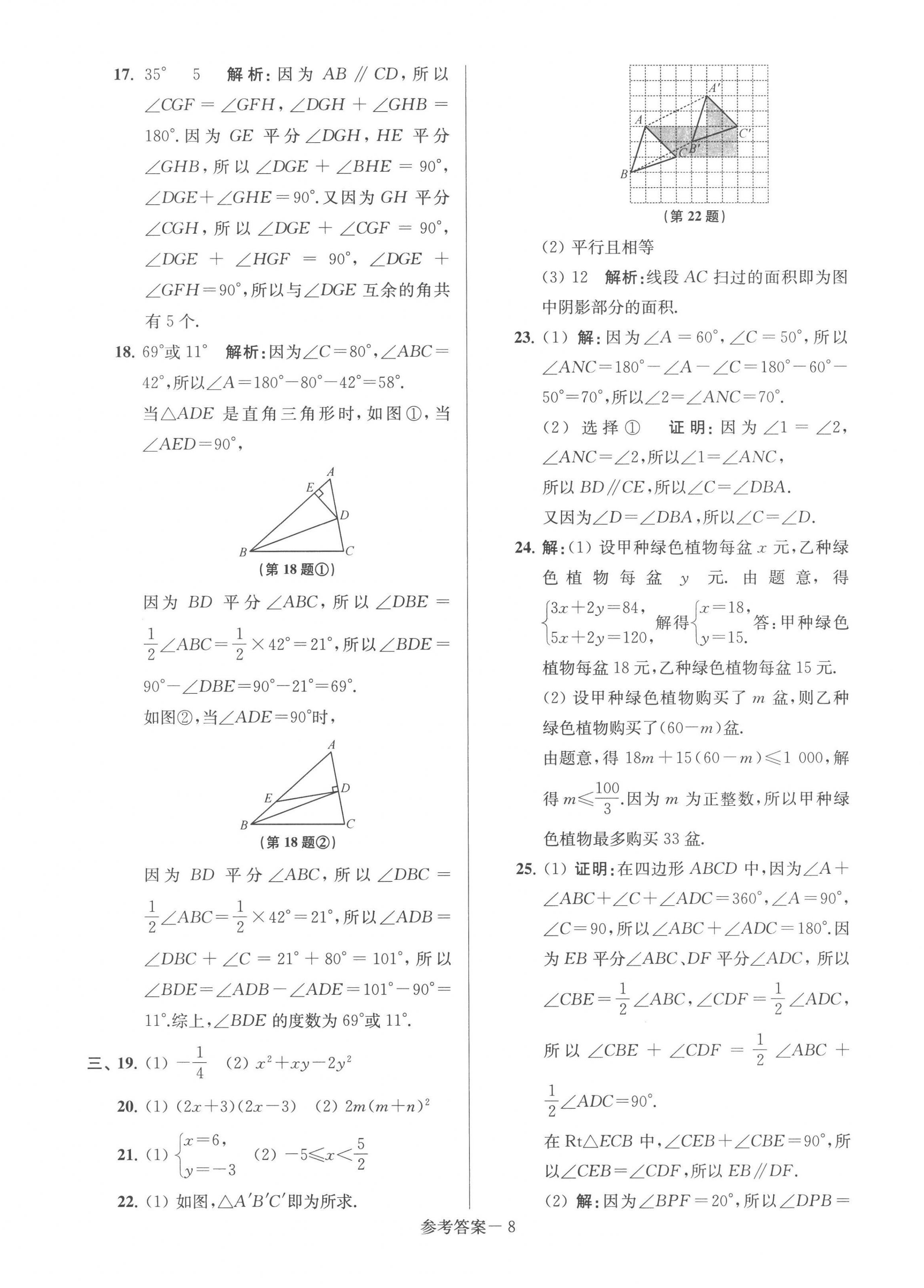 2023年超能学典名牌中学期末突破一卷通七年级数学下册苏科版 第8页