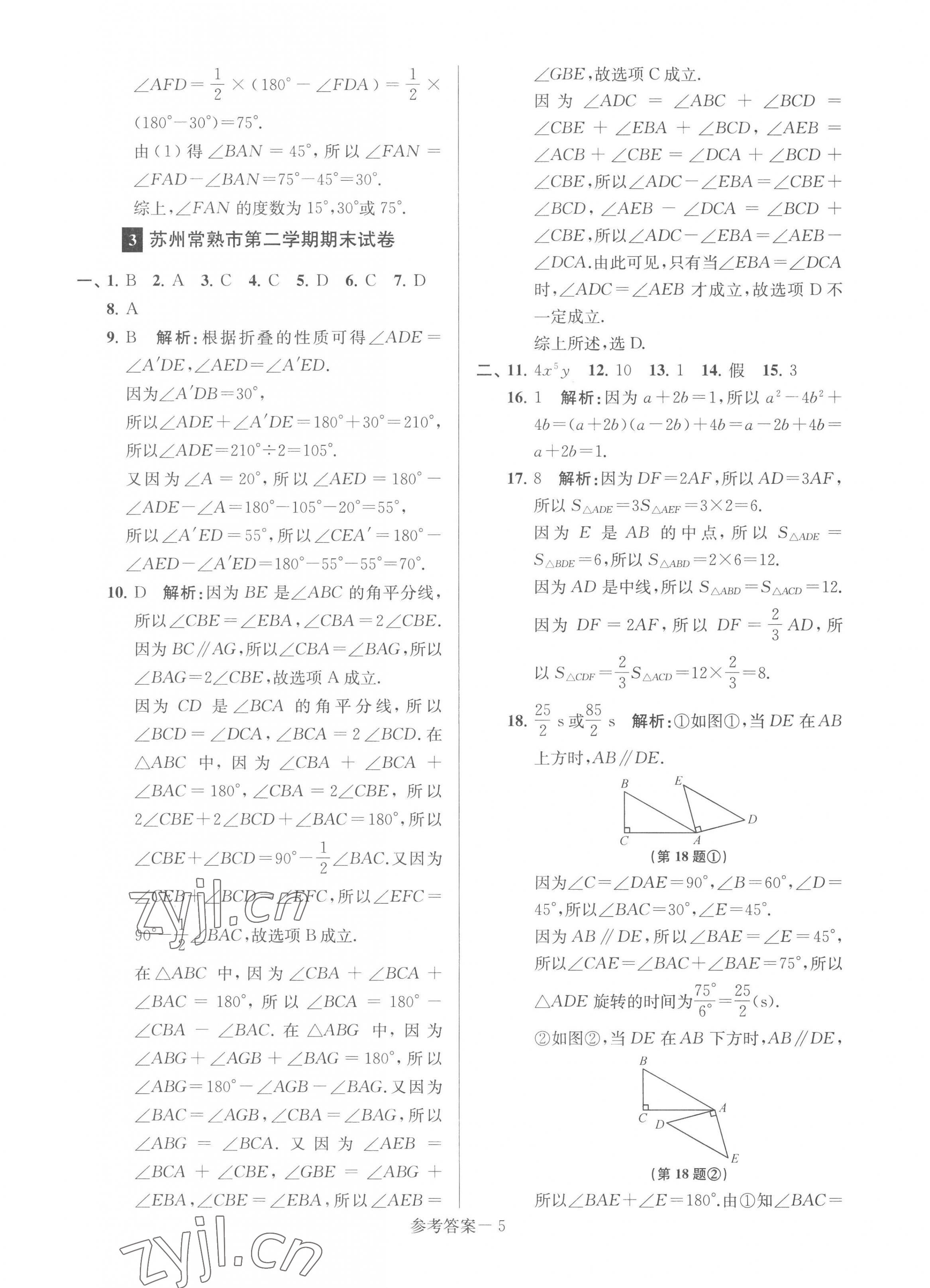 2023年超能学典名牌中学期末突破一卷通七年级数学下册苏科版 第5页