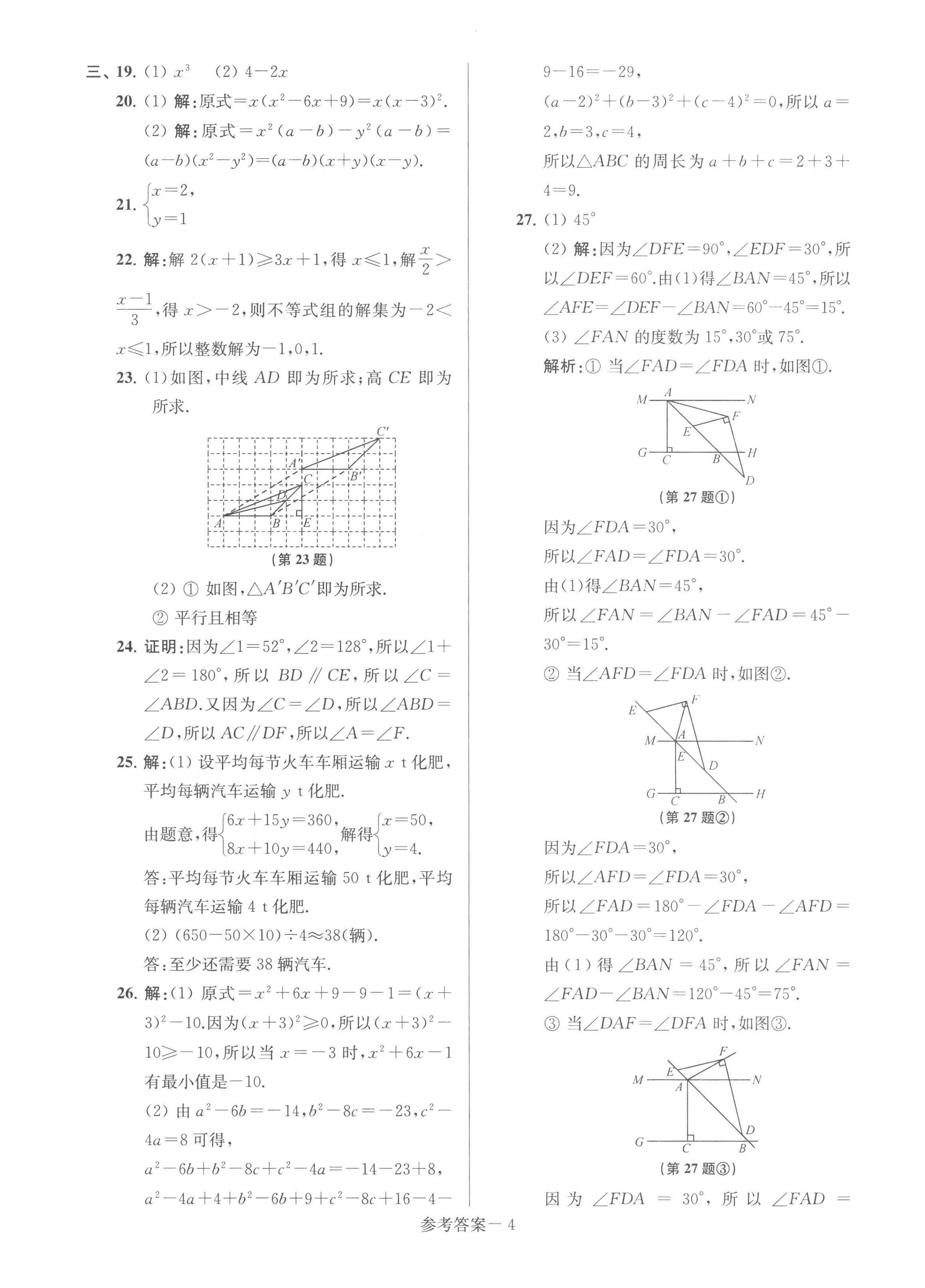 2023年超能學(xué)典名牌中學(xué)期末突破一卷通七年級數(shù)學(xué)下冊蘇科版 第4頁