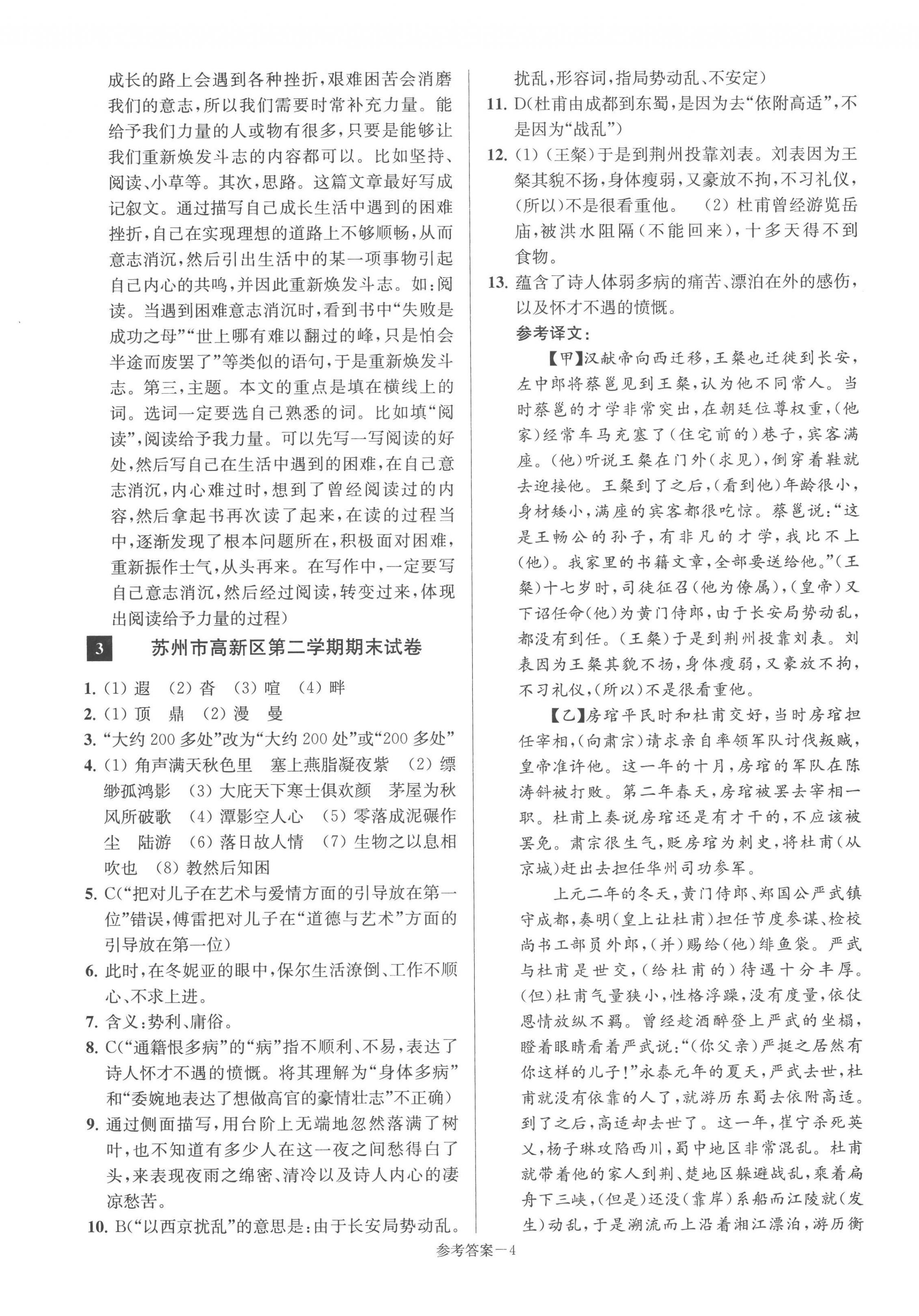 2023年超能學典名牌中學期末突破一卷通八年級語文下冊人教版 第4頁