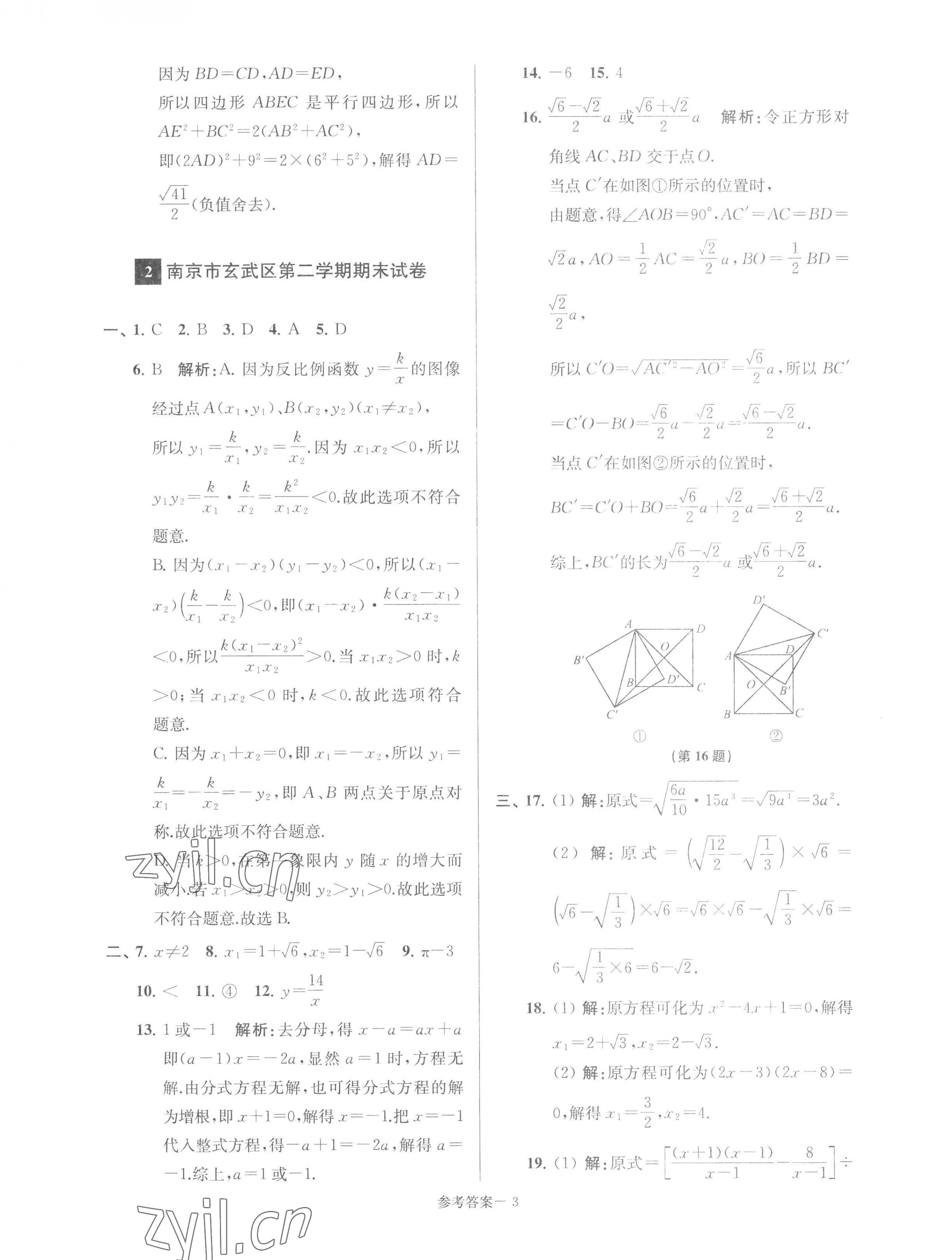 2023年超能學(xué)典名牌中學(xué)期末突破一卷通八年級(jí)數(shù)學(xué)下冊(cè)蘇科版 第3頁(yè)