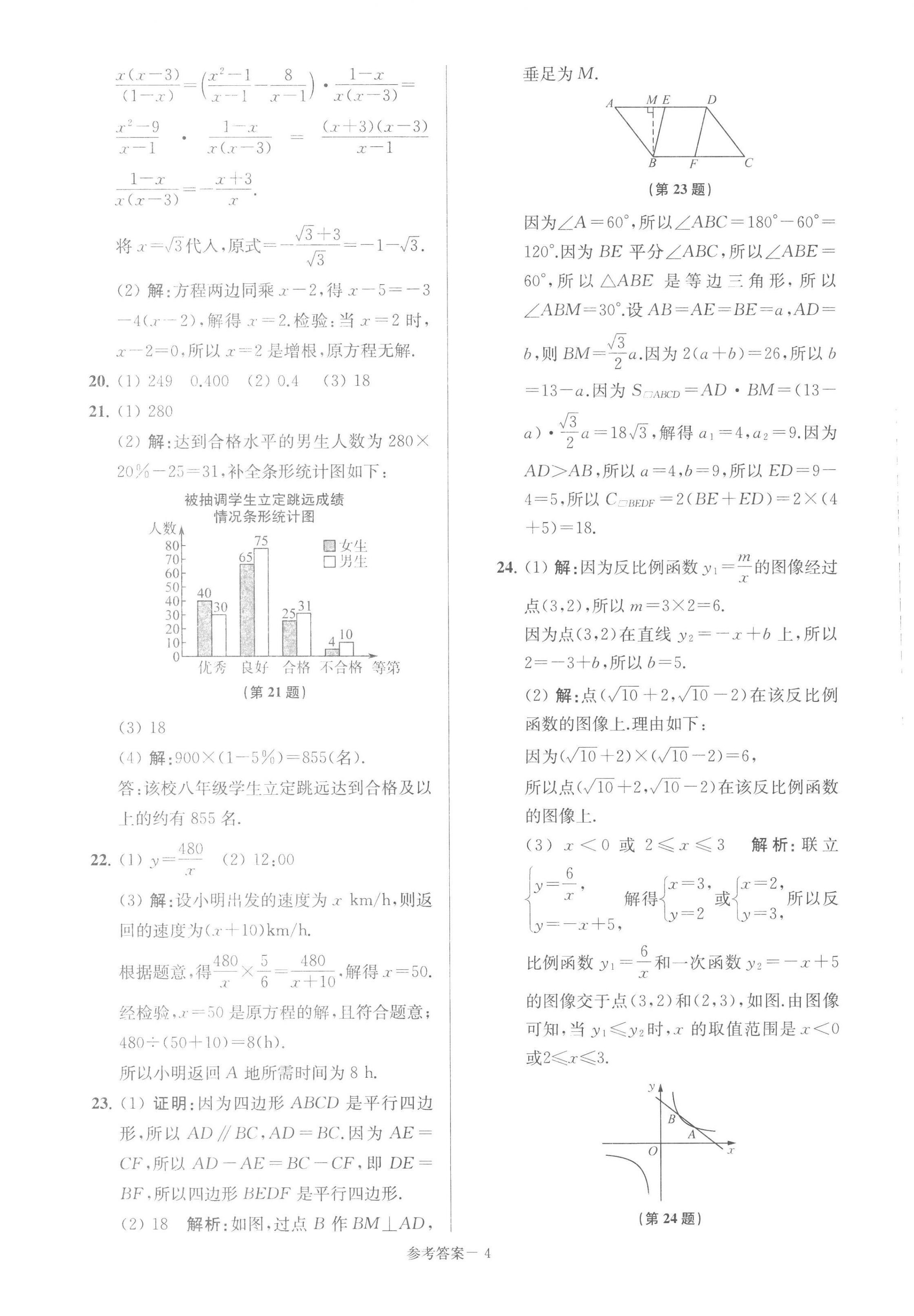 2023年超能學典名牌中學期末突破一卷通八年級數(shù)學下冊蘇科版 第4頁