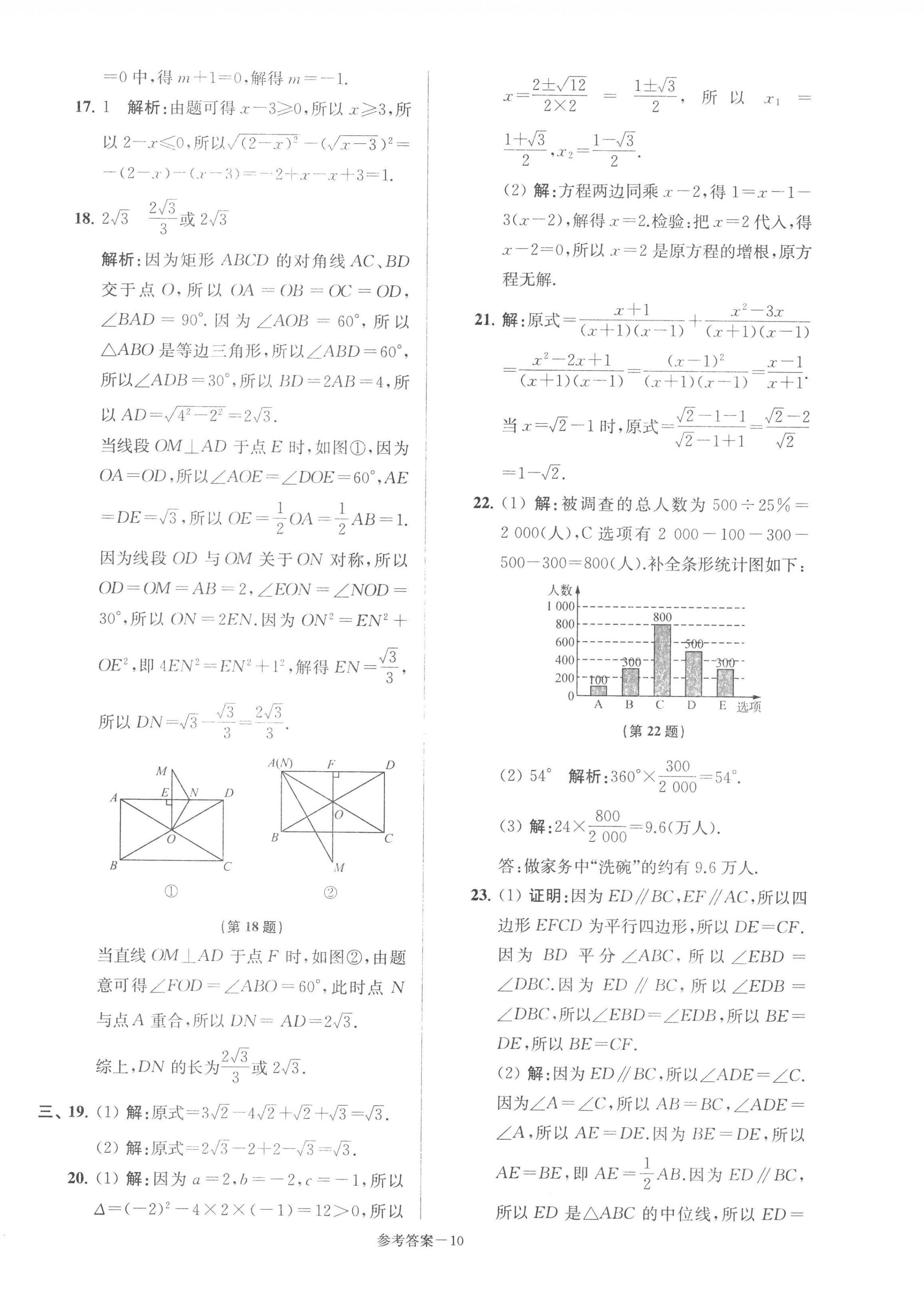 2023年超能學典名牌中學期末突破一卷通八年級數(shù)學下冊蘇科版 第10頁