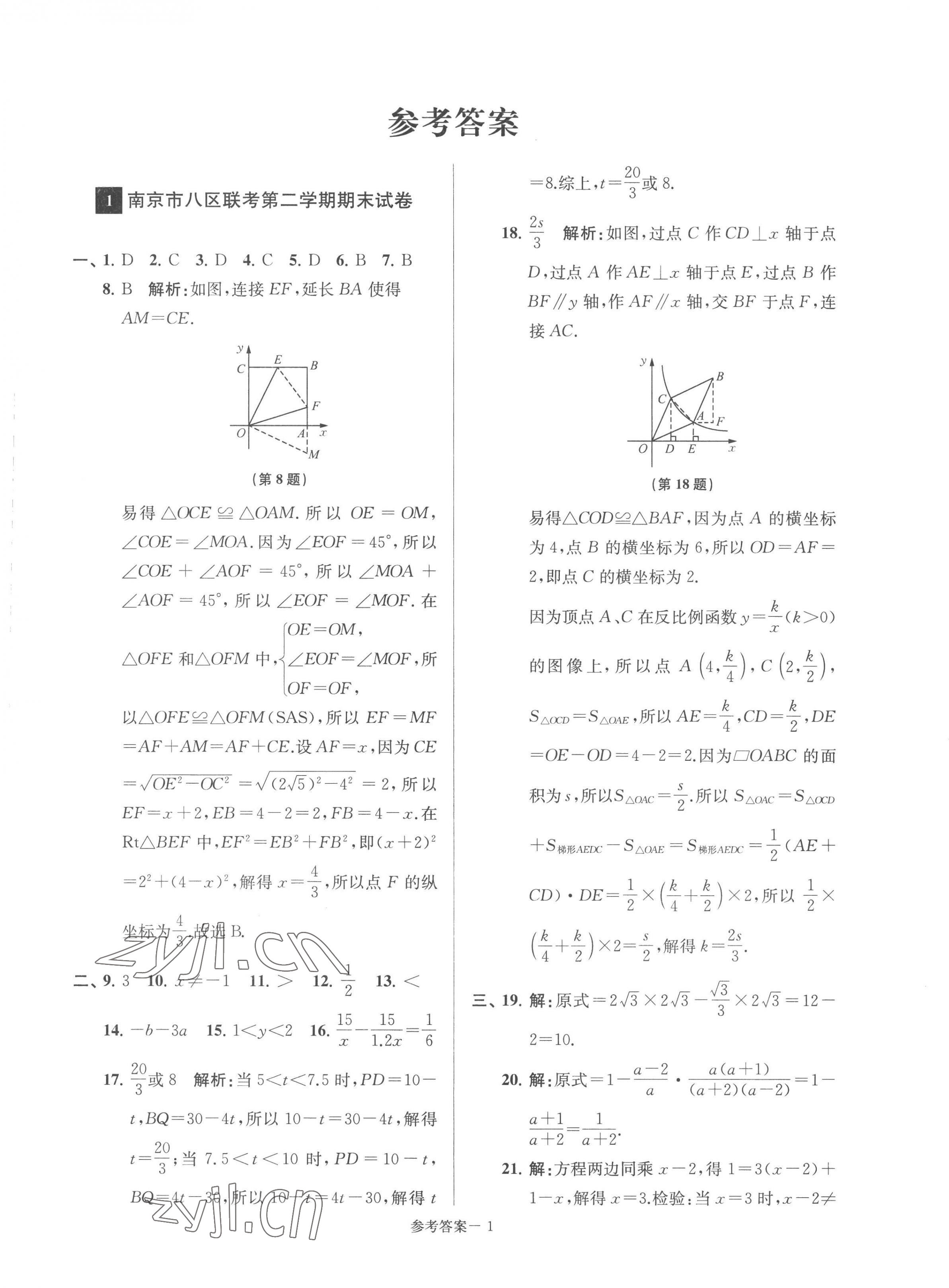 2023年超能學(xué)典名牌中學(xué)期末突破一卷通八年級(jí)數(shù)學(xué)下冊(cè)蘇科版 第1頁(yè)