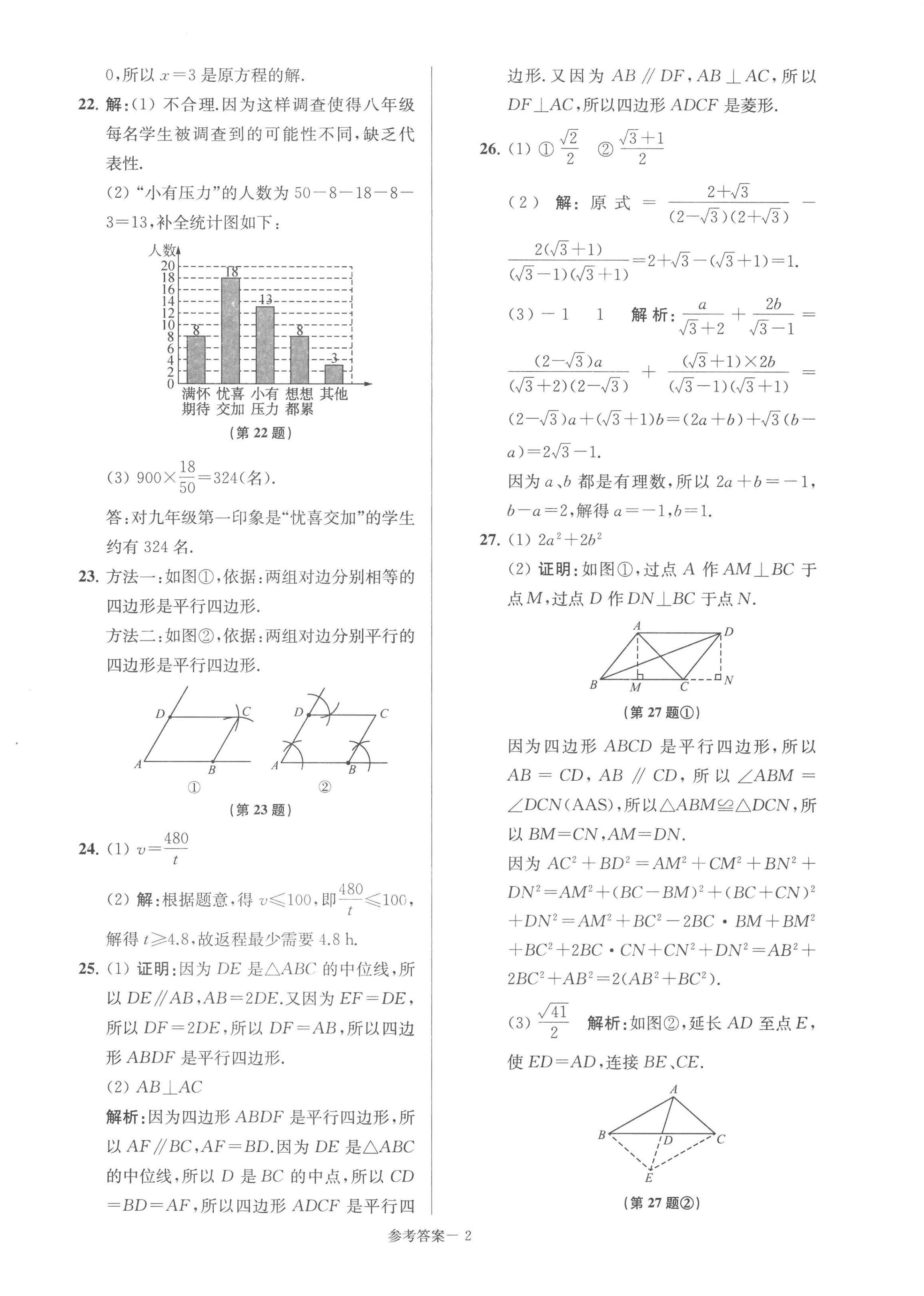 2023年超能學典名牌中學期末突破一卷通八年級數(shù)學下冊蘇科版 第2頁