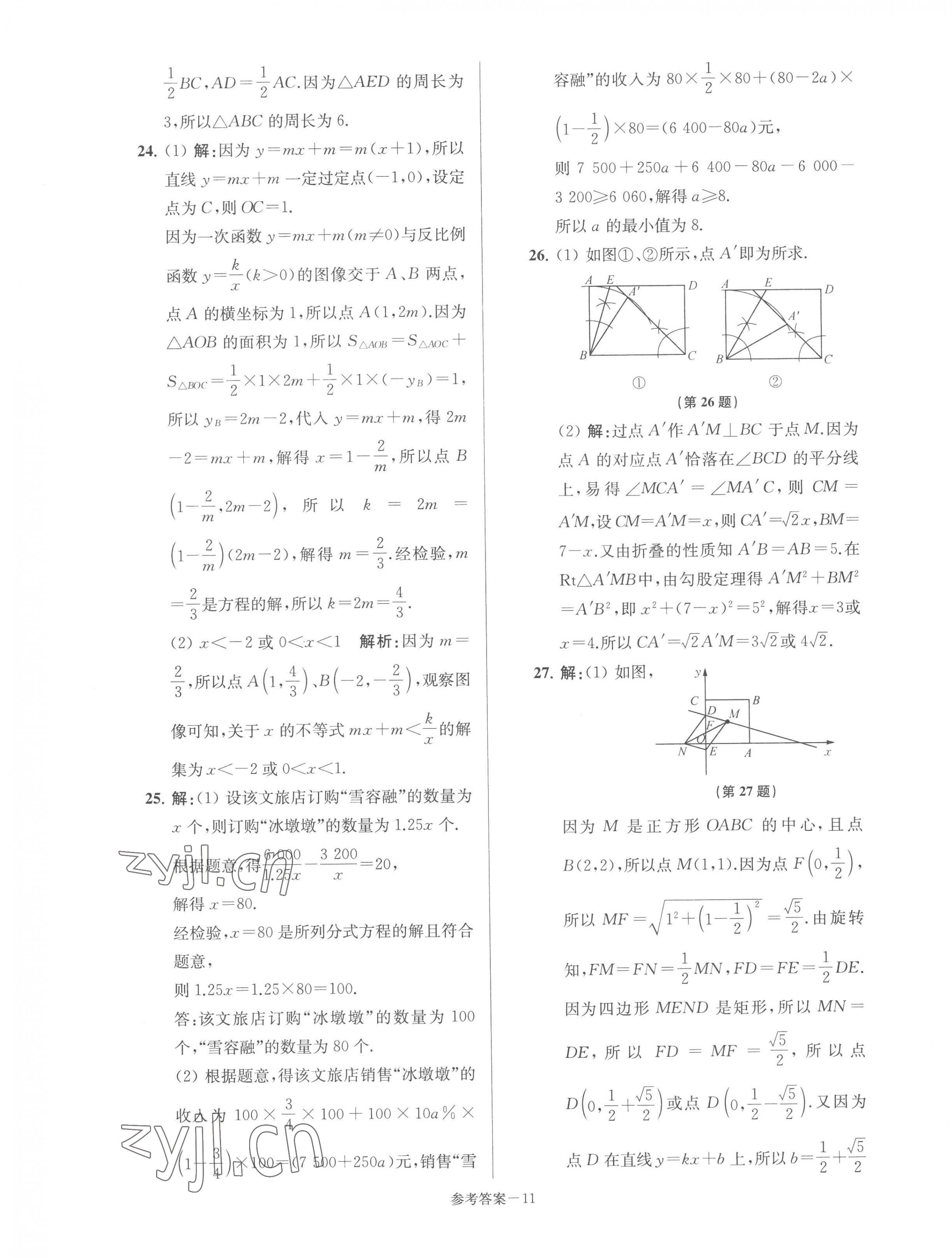 2023年超能學典名牌中學期末突破一卷通八年級數(shù)學下冊蘇科版 第11頁