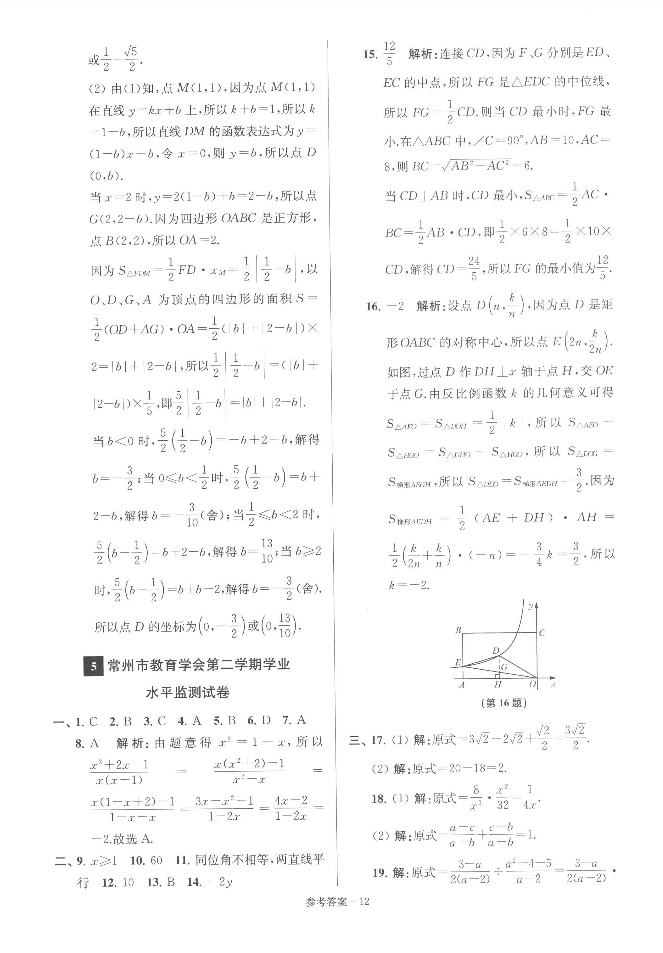 2023年超能學(xué)典名牌中學(xué)期末突破一卷通八年級(jí)數(shù)學(xué)下冊(cè)蘇科版 第12頁(yè)