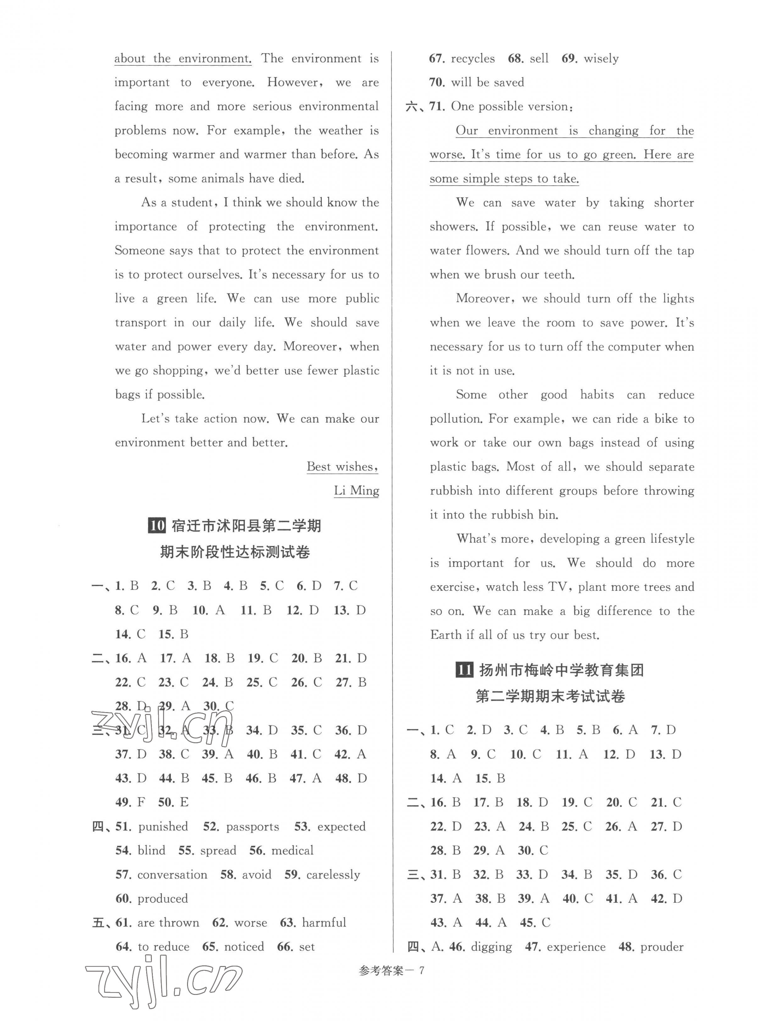 2023年超能學(xué)典名牌中學(xué)期末突破一卷通八年級(jí)英語(yǔ)下冊(cè)譯林版 參考答案第7頁(yè)