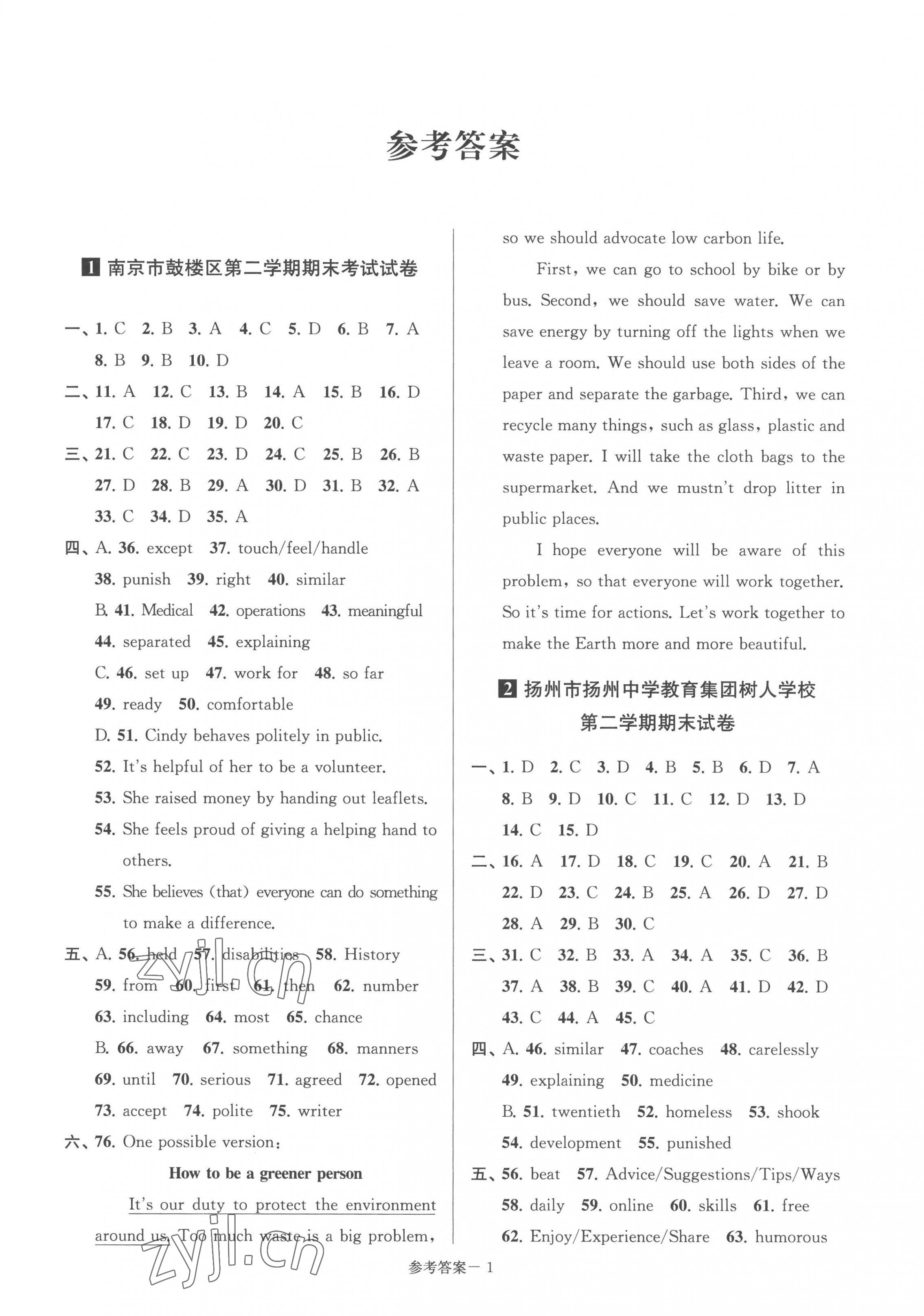 2023年超能學(xué)典名牌中學(xué)期末突破一卷通八年級(jí)英語下冊(cè)譯林版 參考答案第1頁