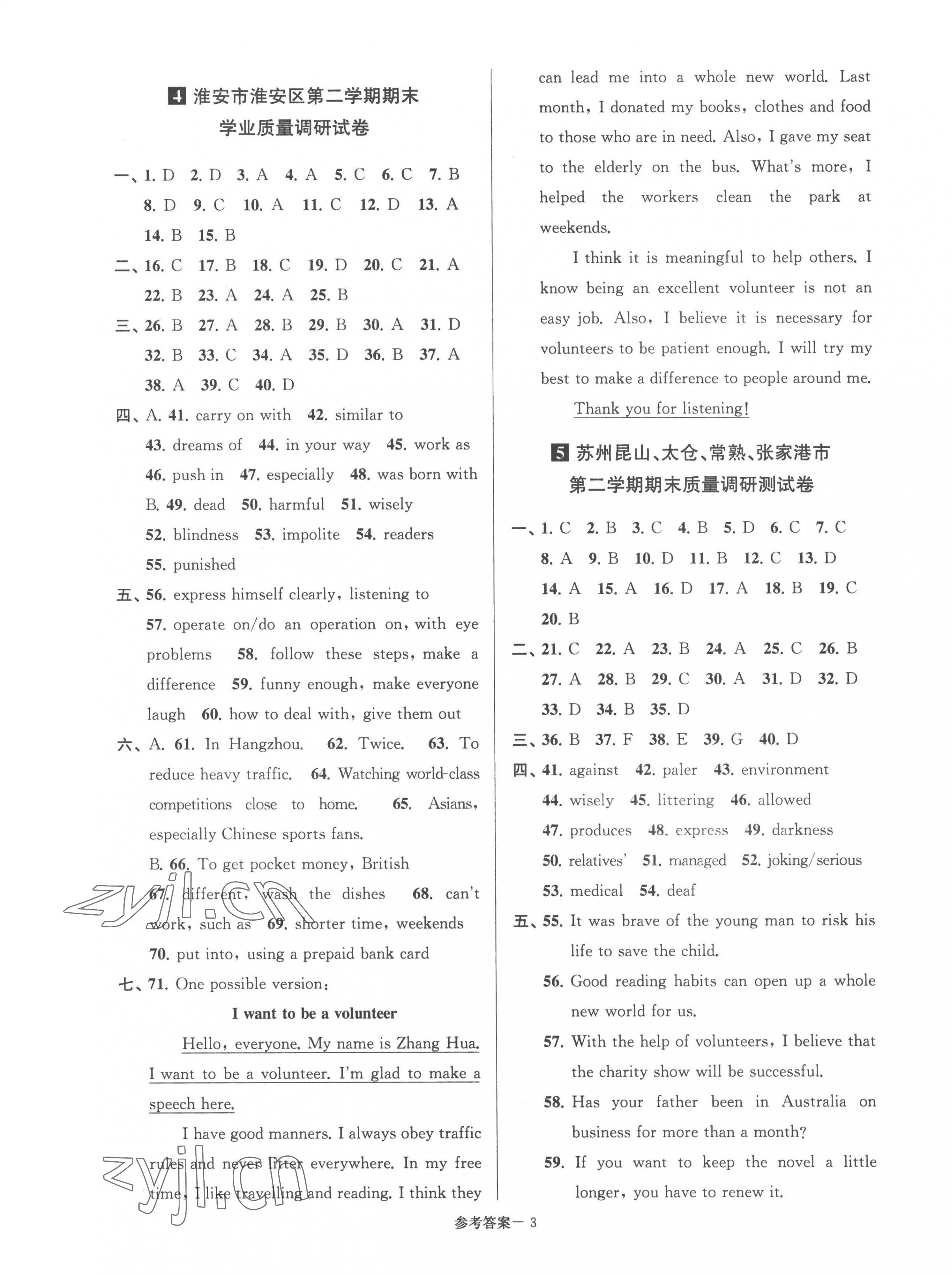 2023年超能學(xué)典名牌中學(xué)期末突破一卷通八年級(jí)英語(yǔ)下冊(cè)譯林版 參考答案第3頁(yè)