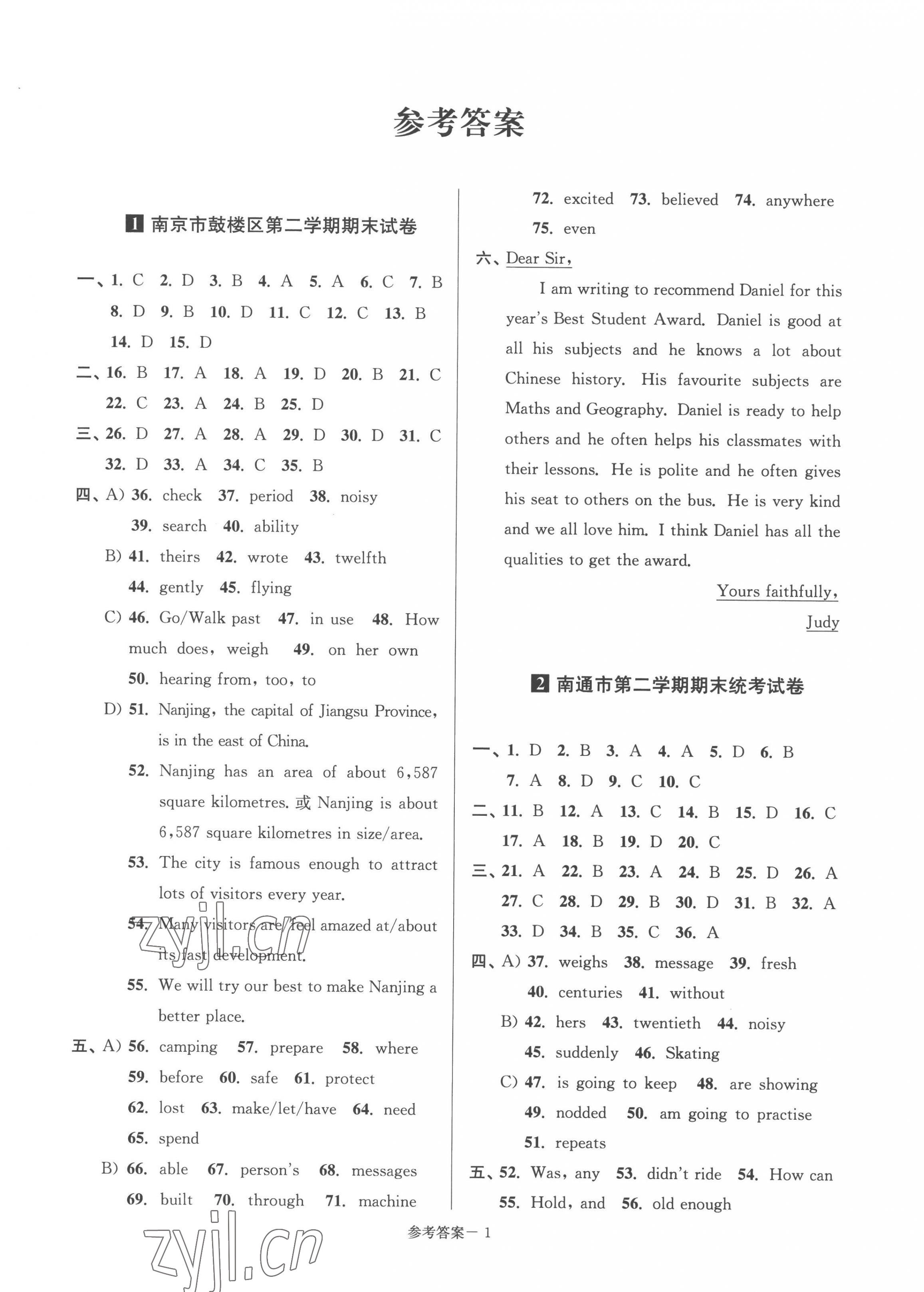 2023年超能学典名牌中学期末突破一卷通七年级英语下册译林版 第1页