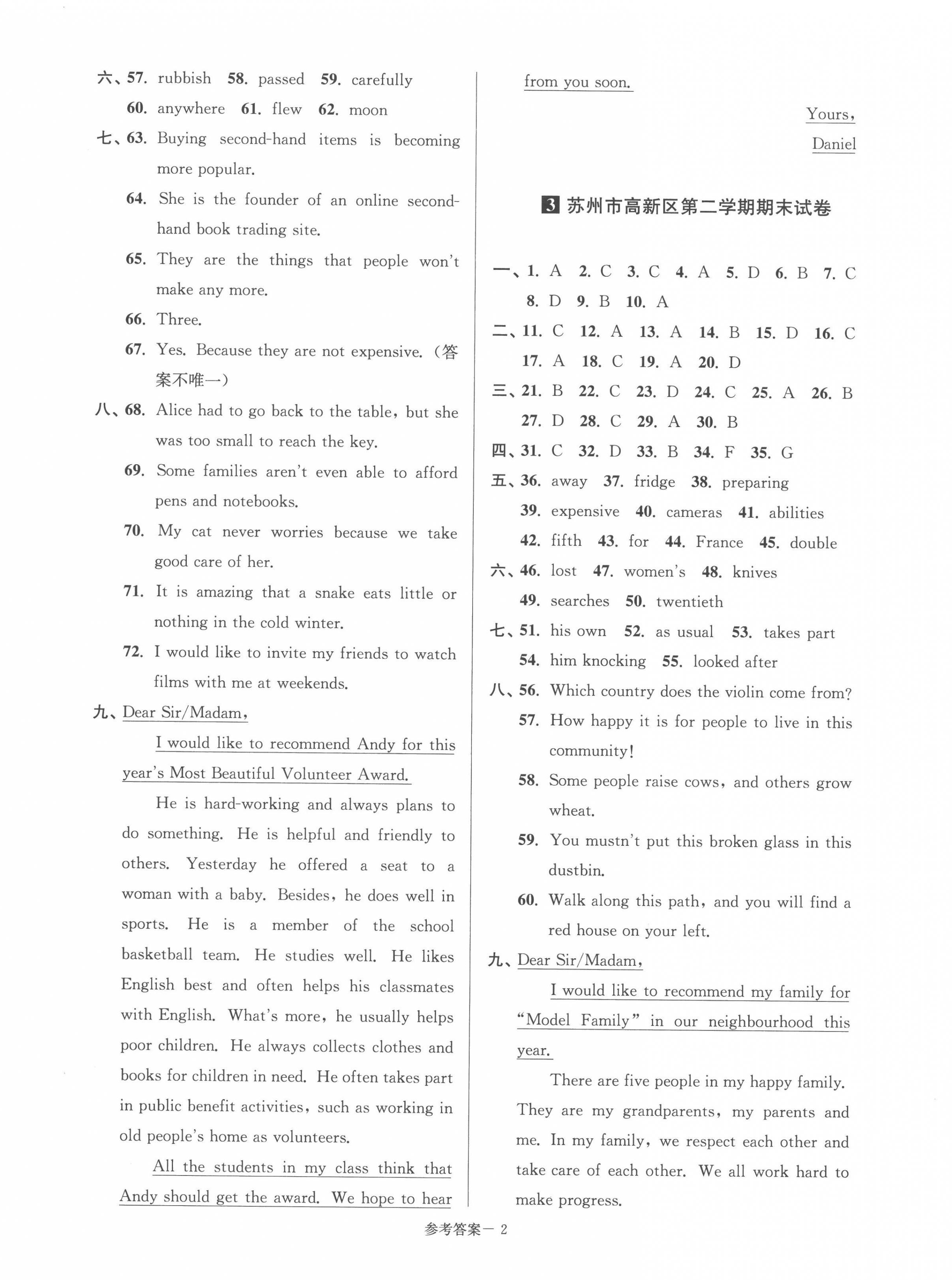 2023年超能學(xué)典名牌中學(xué)期末突破一卷通七年級英語下冊譯林版 第2頁