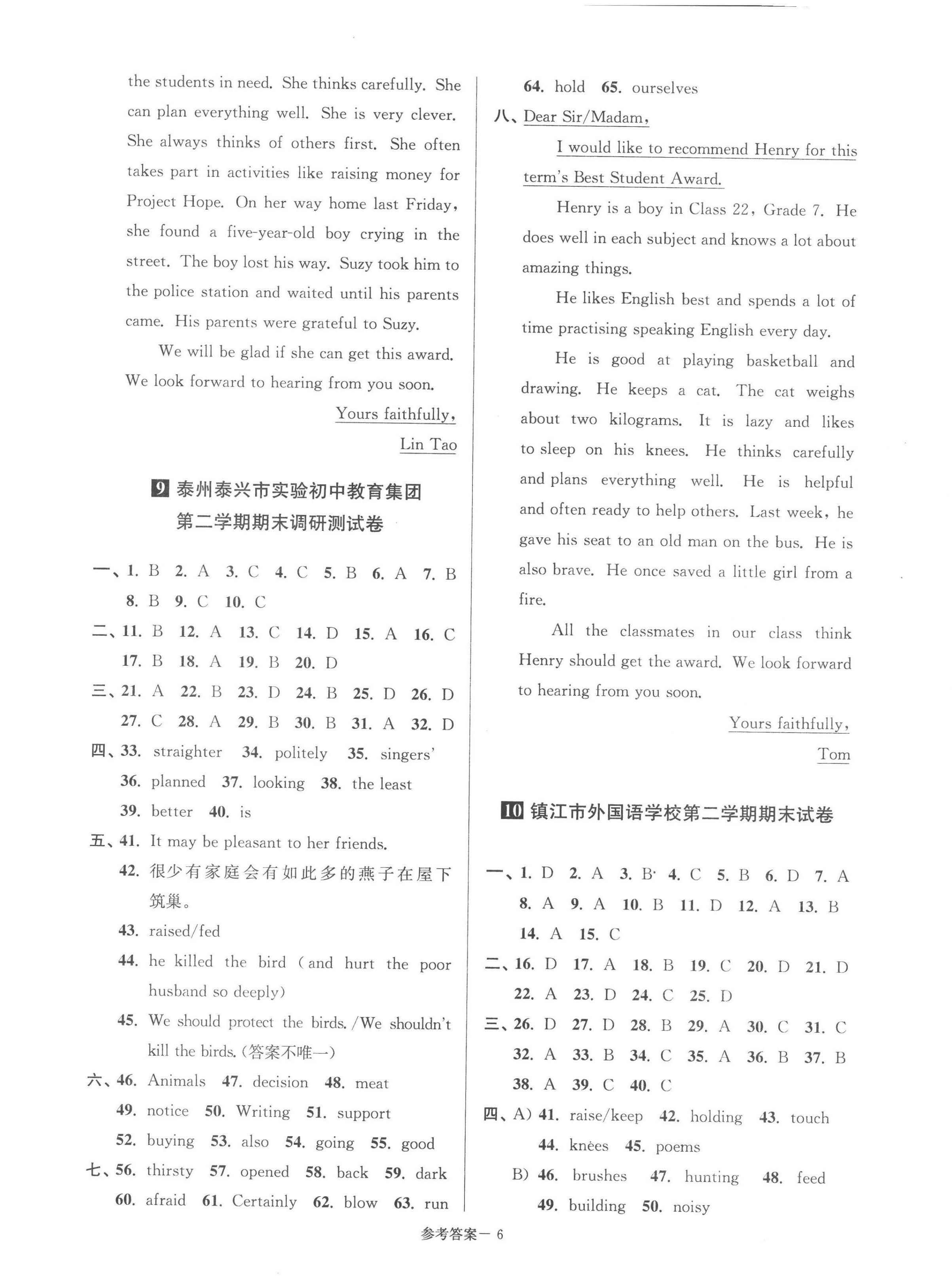 2023年超能學(xué)典名牌中學(xué)期末突破一卷通七年級英語下冊譯林版 第6頁