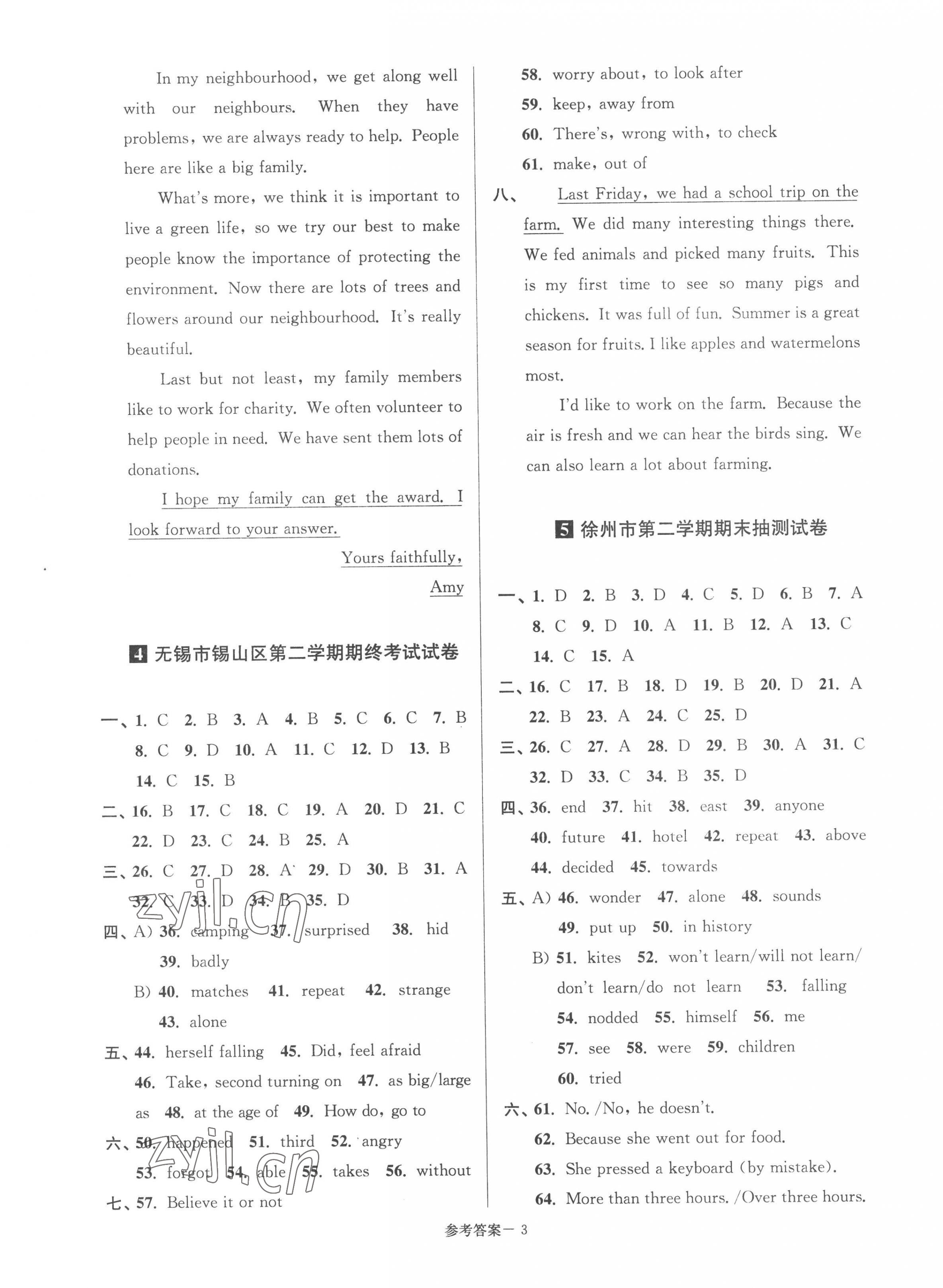 2023年超能學(xué)典名牌中學(xué)期末突破一卷通七年級英語下冊譯林版 第3頁