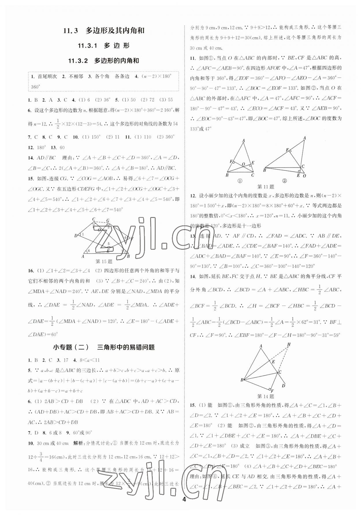 2023年通城学典课时作业本八年级数学上册人教版浙江专版 第4页