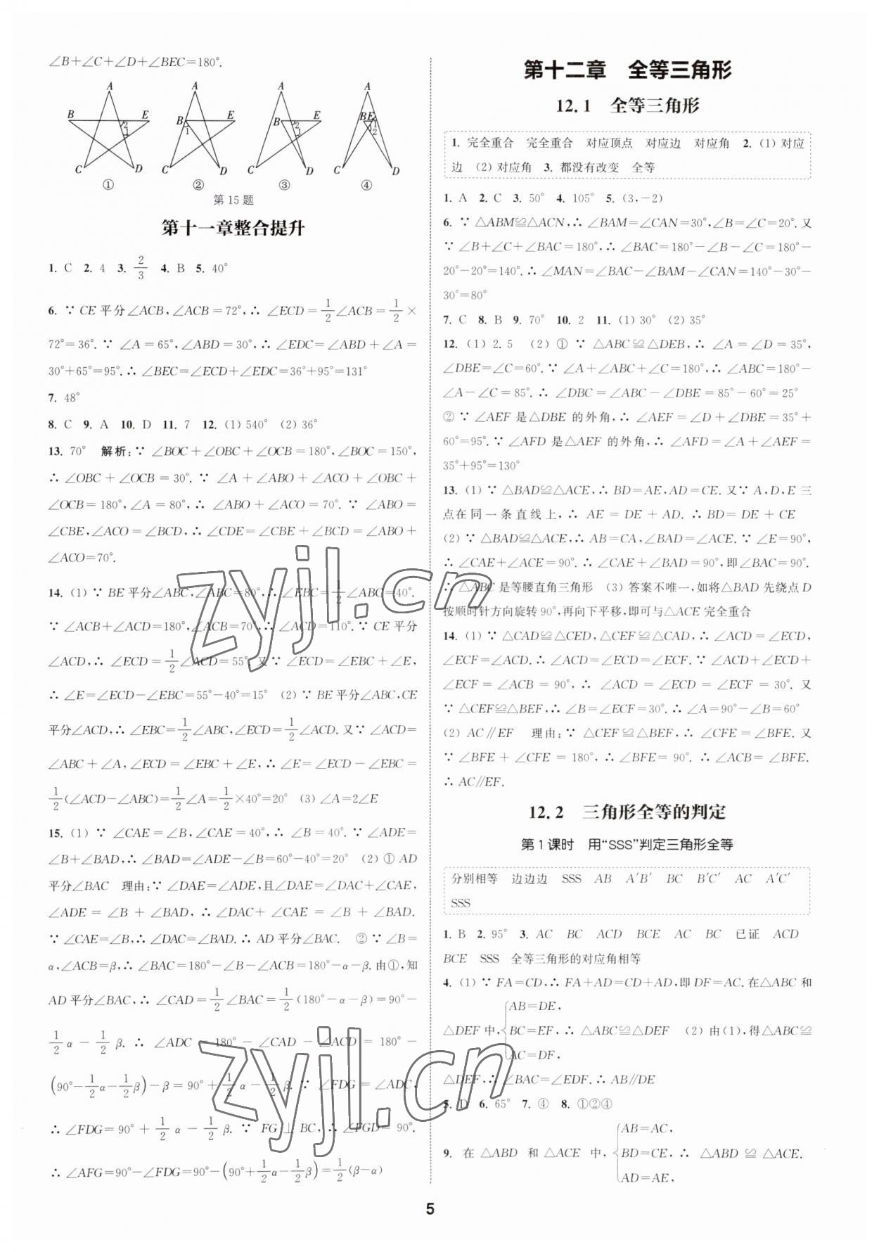 2023年通城学典课时作业本八年级数学上册人教版浙江专版 第5页