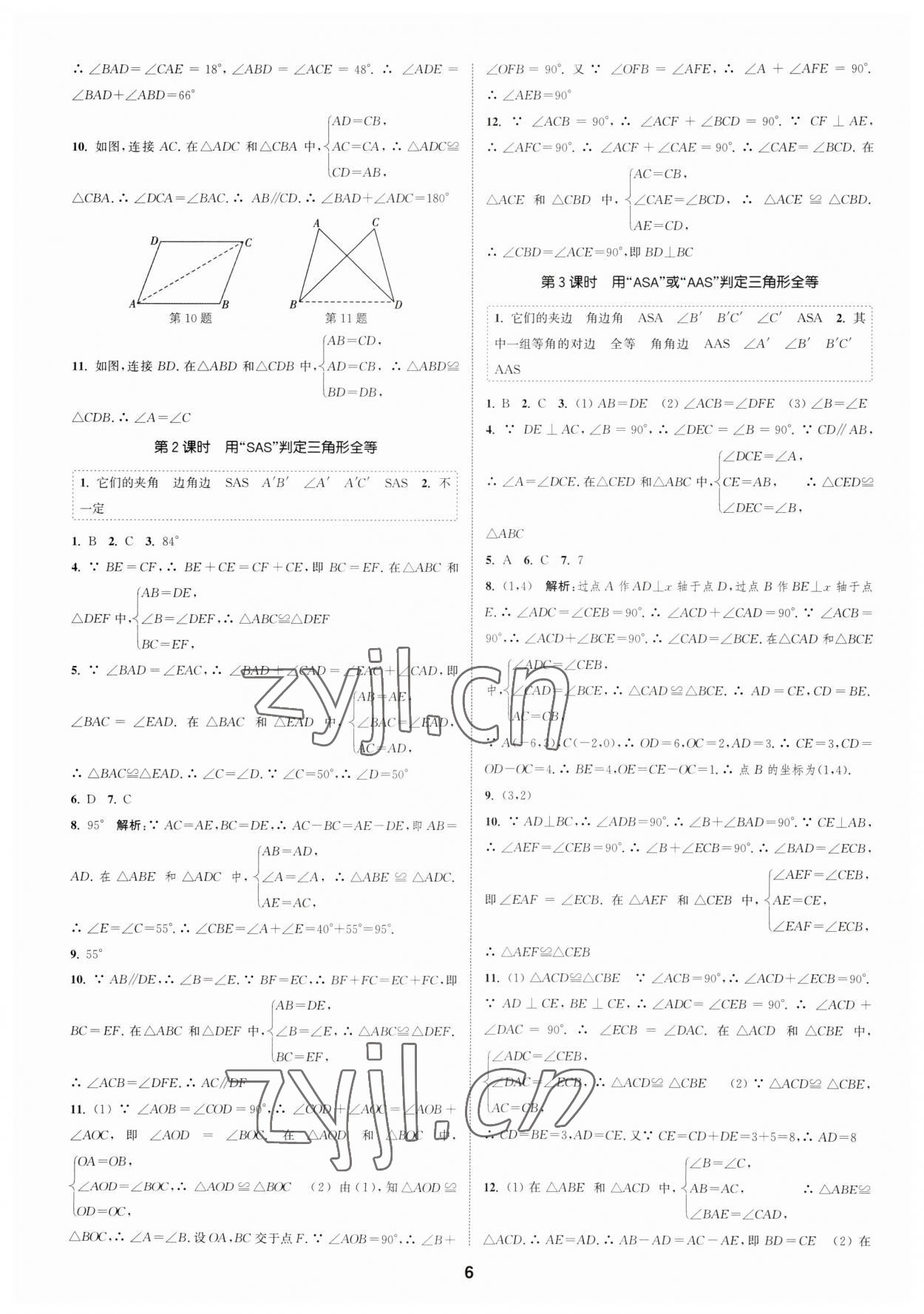 2023年通城學(xué)典課時(shí)作業(yè)本八年級數(shù)學(xué)上冊人教版浙江專版 第6頁