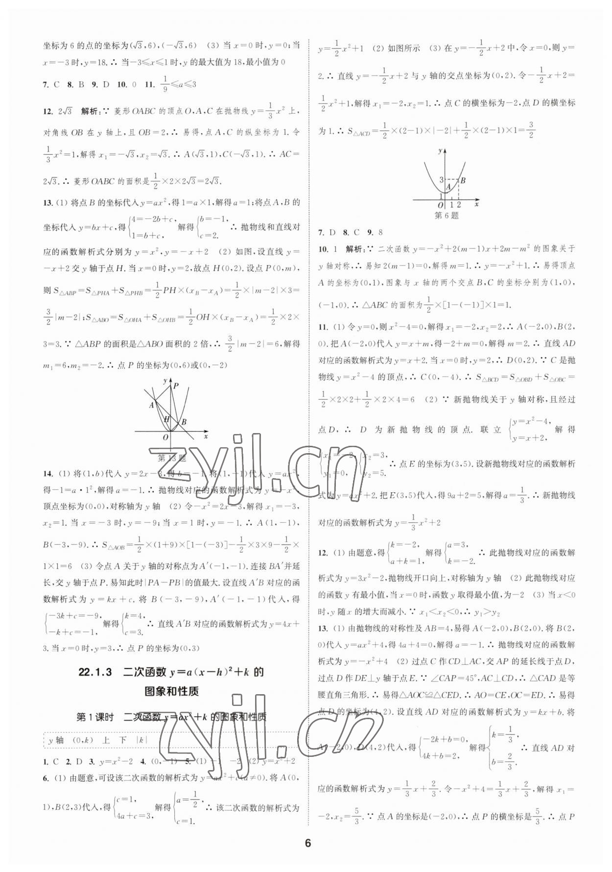 2023年通城學典課時作業(yè)本九年級數(shù)學上冊人教版浙江專版 第6頁