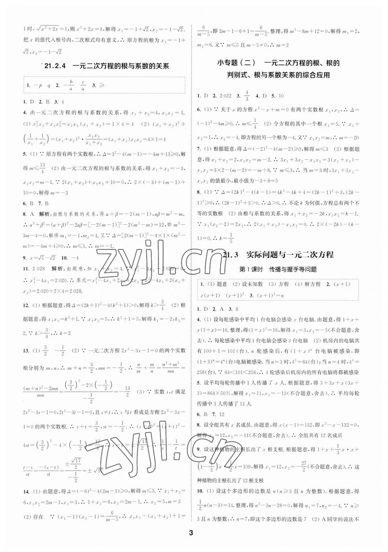 2023年通城學(xué)典課時(shí)作業(yè)本九年級(jí)數(shù)學(xué)上冊(cè)人教版浙江專版 第3頁