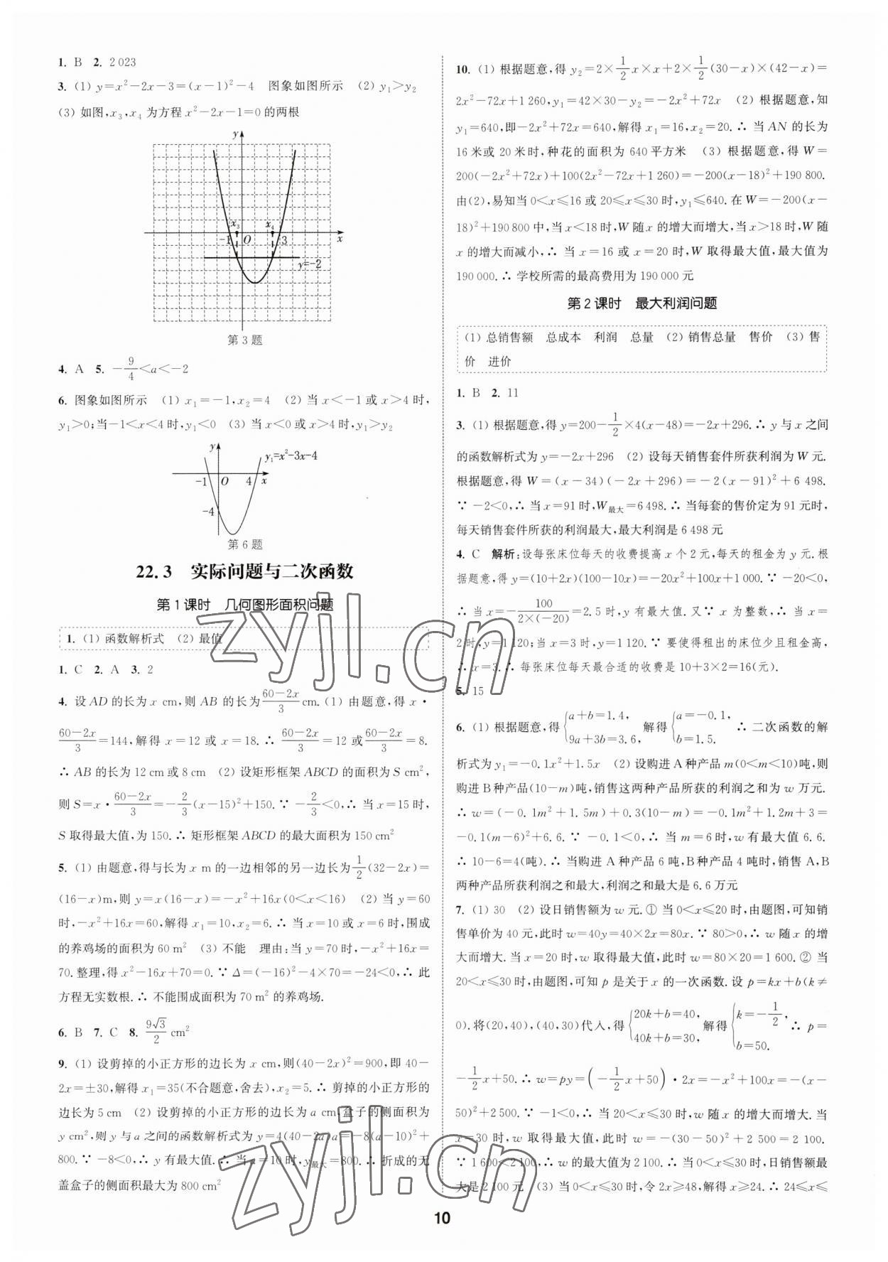 2023年通城學(xué)典課時(shí)作業(yè)本九年級(jí)數(shù)學(xué)上冊人教版浙江專版 第10頁