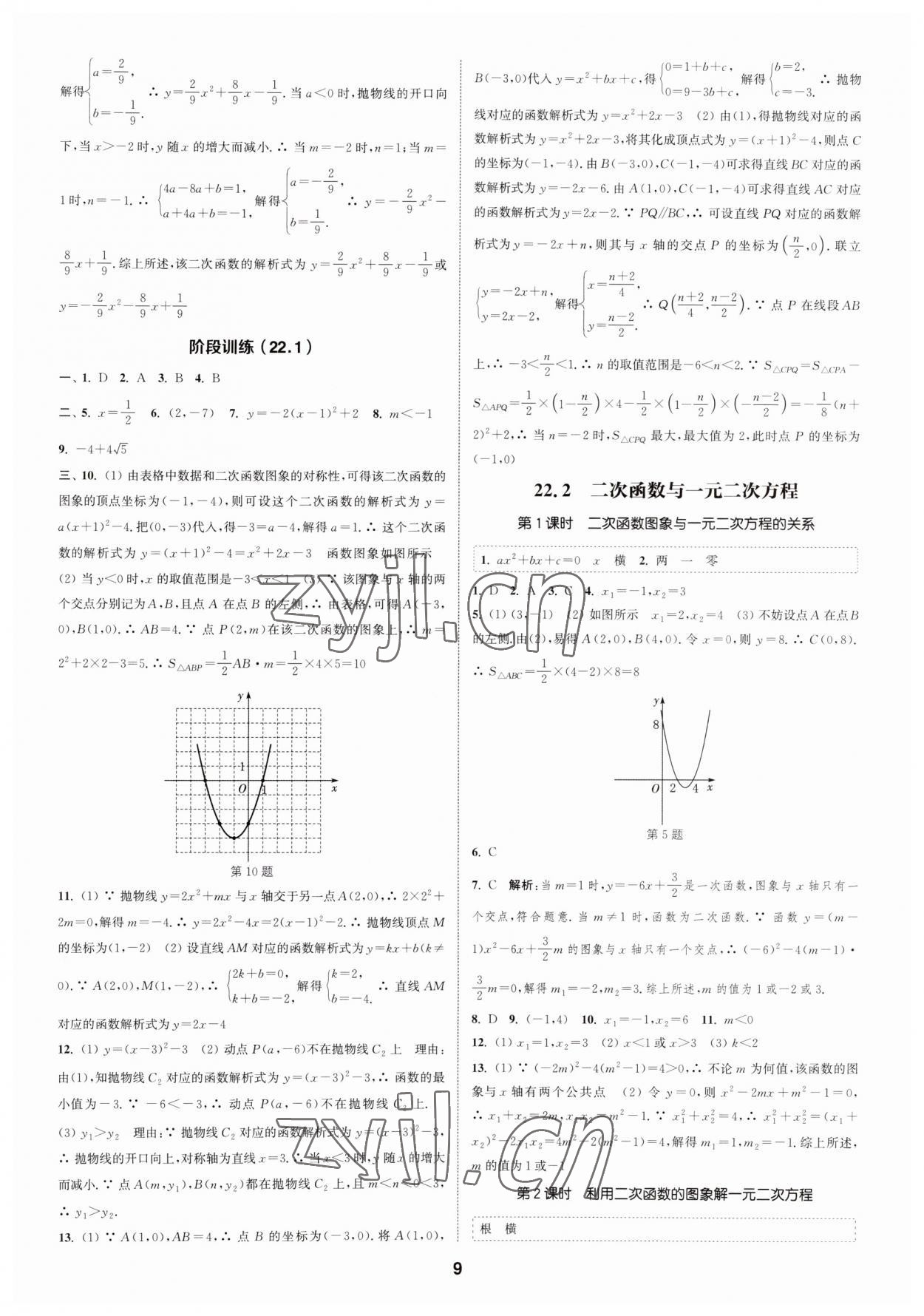 2023年通城學(xué)典課時作業(yè)本九年級數(shù)學(xué)上冊人教版浙江專版 第9頁