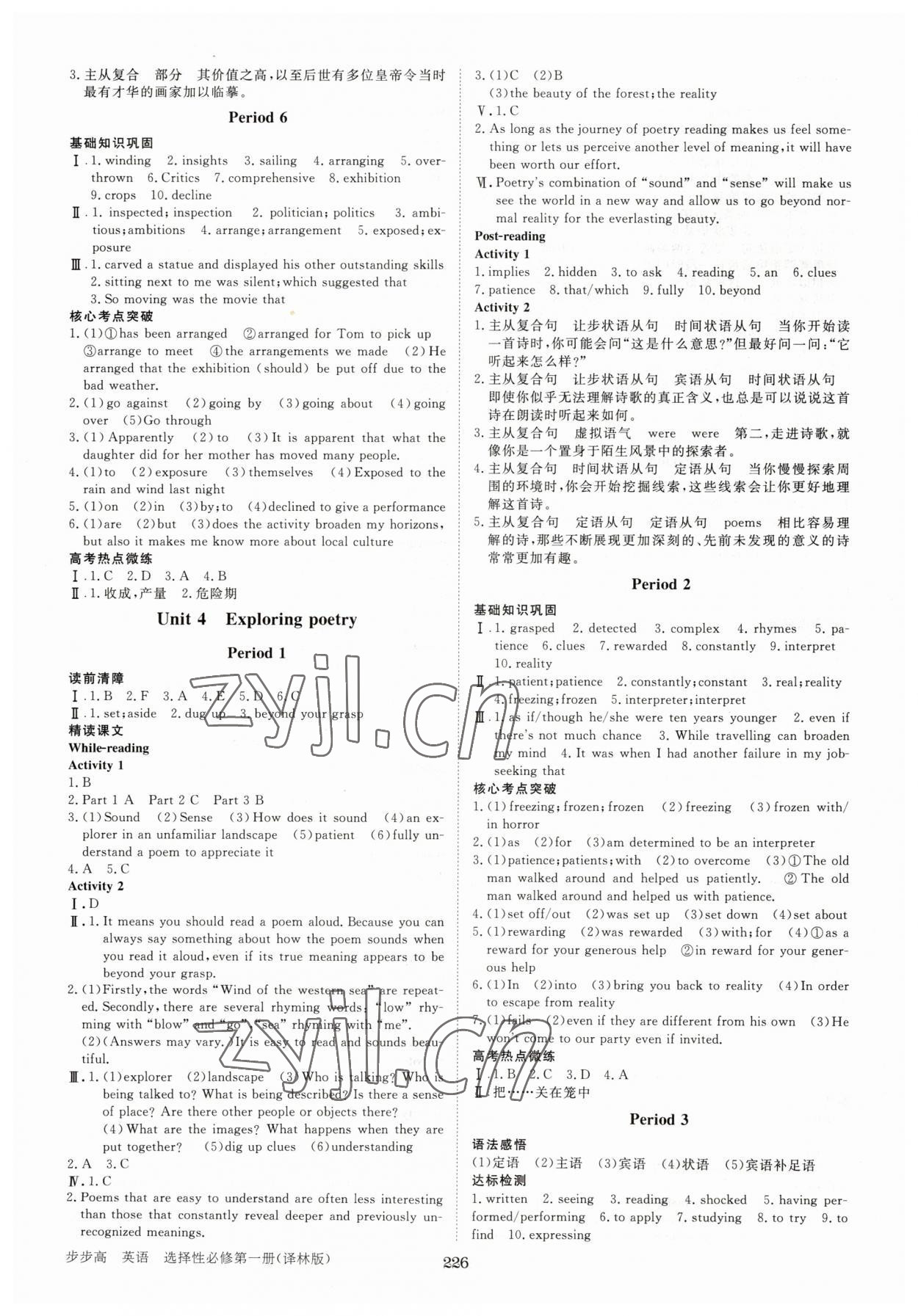 2023年步步高學習筆記英語選擇性必修第一冊譯林版 第6頁