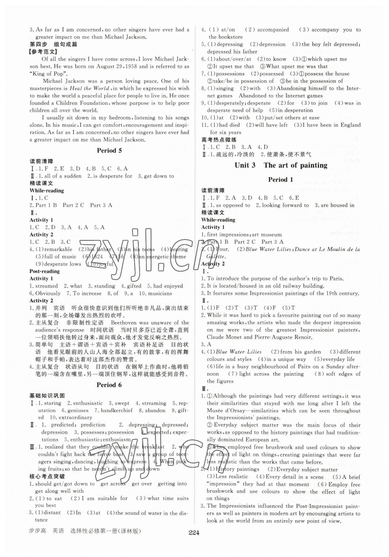 2023年步步高學(xué)習(xí)筆記英語選擇性必修第一冊譯林版 第4頁