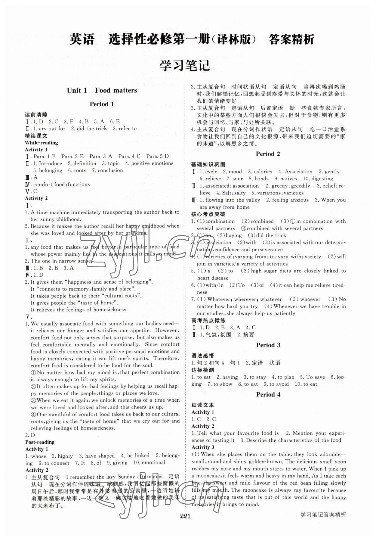 2023年步步高学习笔记英语选择性必修第一册译林版 第1页